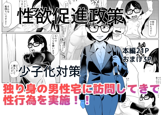 [Chikuwa-kai (Fuyutsuki)] Seikyoku Sokushin Seisaku image number 1