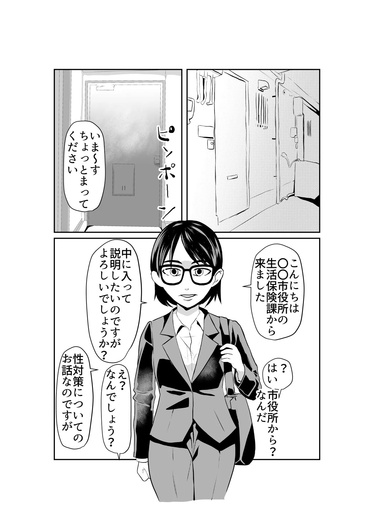 [Chikuwa-kai (Fuyutsuki)] Seikyoku Sokushin Seisaku image number 2