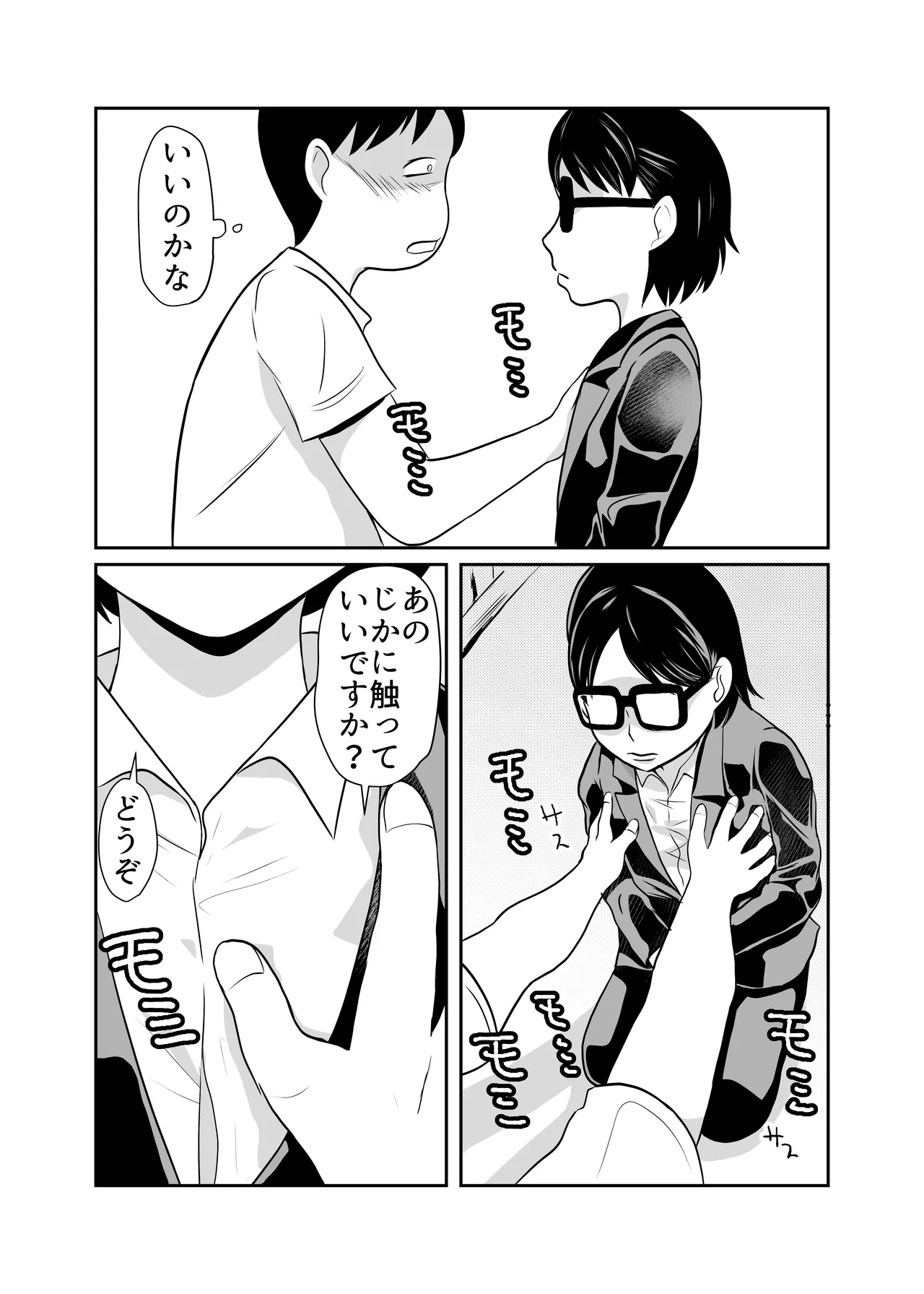 [Chikuwa-kai (Fuyutsuki)] Seikyoku Sokushin Seisaku image number 5