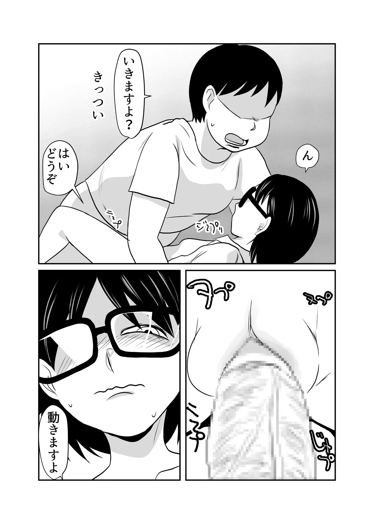 [Chikuwa-kai (Fuyutsuki)] Seikyoku Sokushin Seisaku image number 11