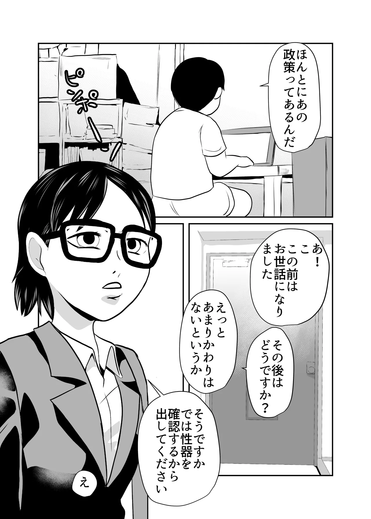 [Chikuwa-kai (Fuyutsuki)] Seikyoku Sokushin Seisaku image number 14