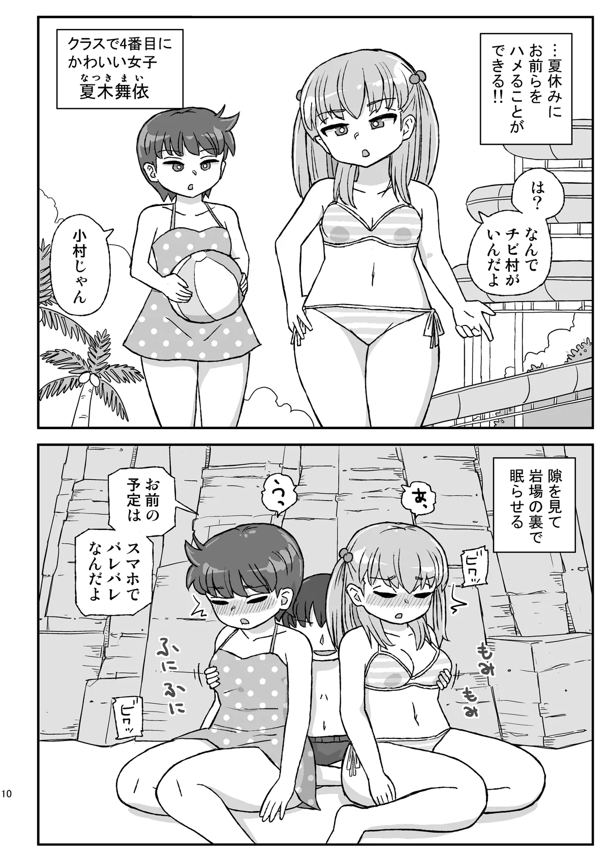 [Jidousoujuu (Otonashi Katame)] Class no Joshi o Barezu ni Haramasetai VR-hen [Digital] 图片编号 9