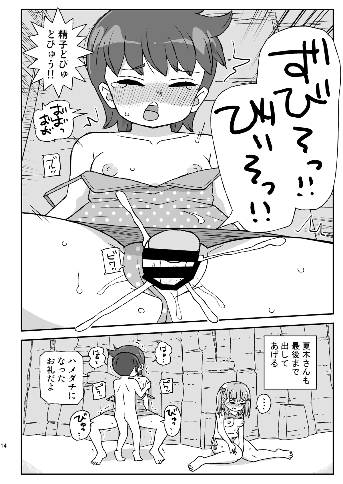 [Jidousoujuu (Otonashi Katame)] Class no Joshi o Barezu ni Haramasetai VR-hen [Digital] 图片编号 13