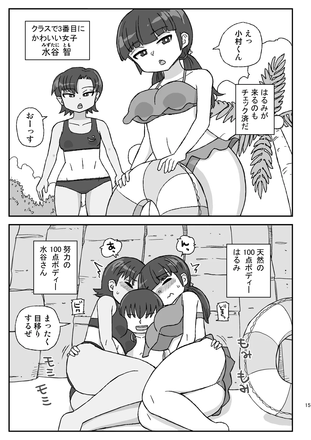 [Jidousoujuu (Otonashi Katame)] Class no Joshi o Barezu ni Haramasetai VR-hen [Digital] 图片编号 14