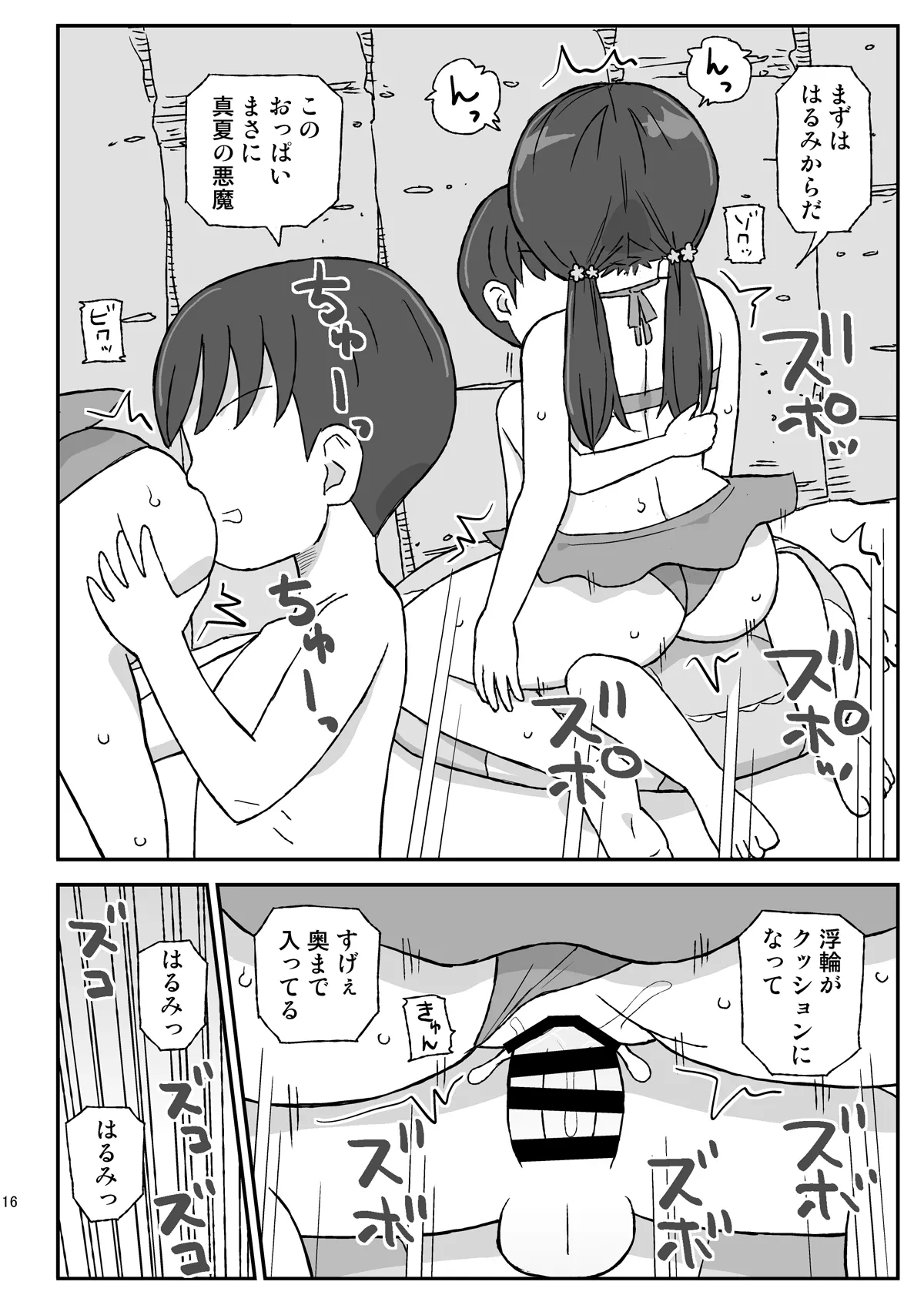 [Jidousoujuu (Otonashi Katame)] Class no Joshi o Barezu ni Haramasetai VR-hen [Digital] 图片编号 15