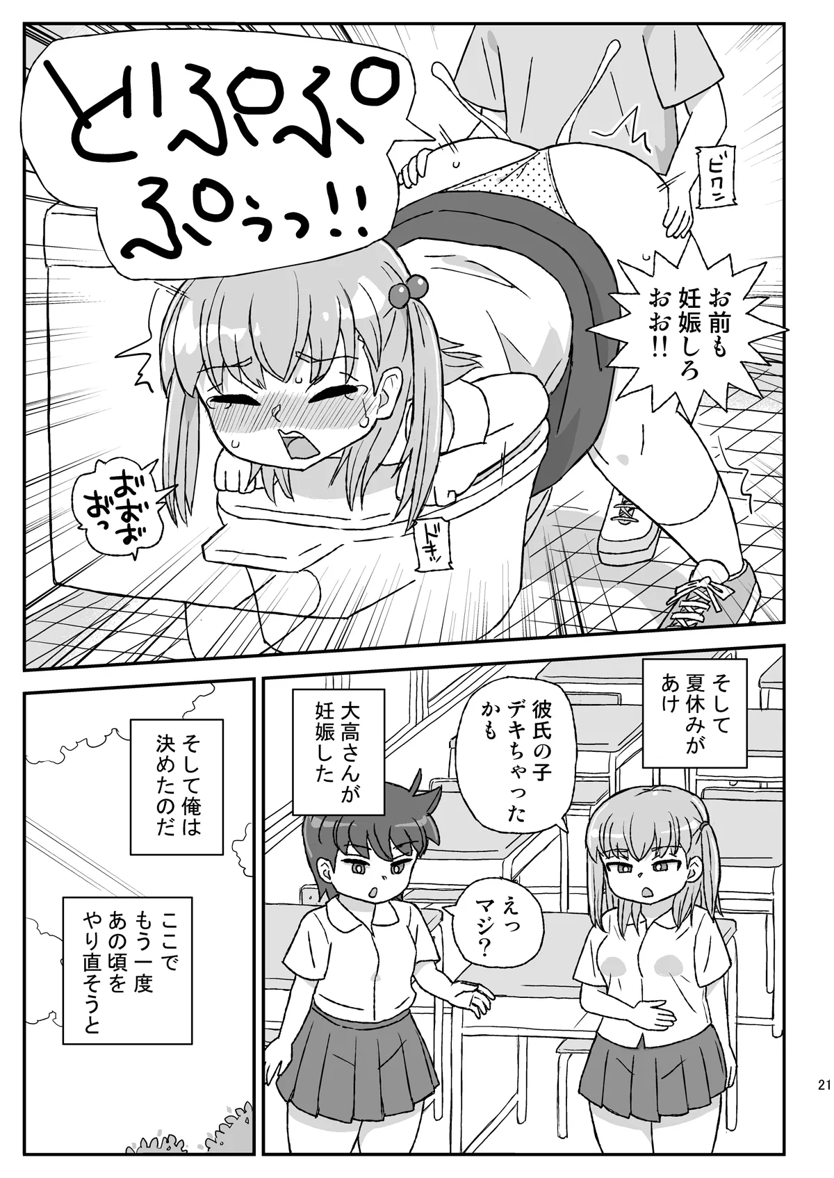 [Jidousoujuu (Otonashi Katame)] Class no Joshi o Barezu ni Haramasetai VR-hen [Digital] 图片编号 20