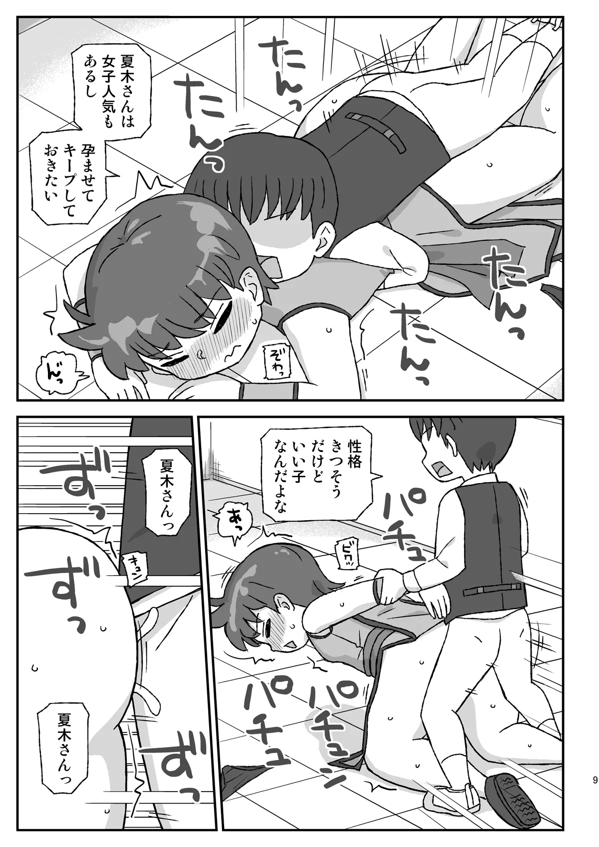 [Jidousoujuu (Otonashi Katame)] Class no Joshi o Barezu ni Haramasetai VR Bunkasai-hen [Digital] numero di immagine  8