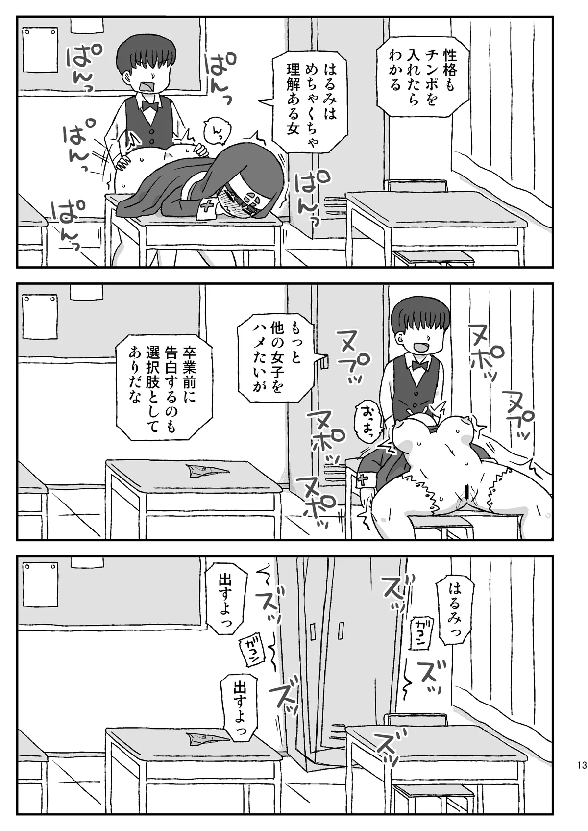 [Jidousoujuu (Otonashi Katame)] Class no Joshi o Barezu ni Haramasetai VR Bunkasai-hen [Digital] numero di immagine  12