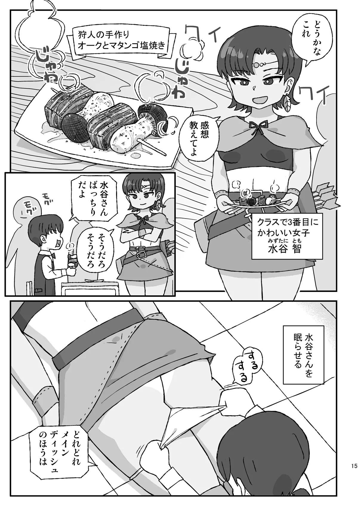 [Jidousoujuu (Otonashi Katame)] Class no Joshi o Barezu ni Haramasetai VR Bunkasai-hen [Digital] numero di immagine  14