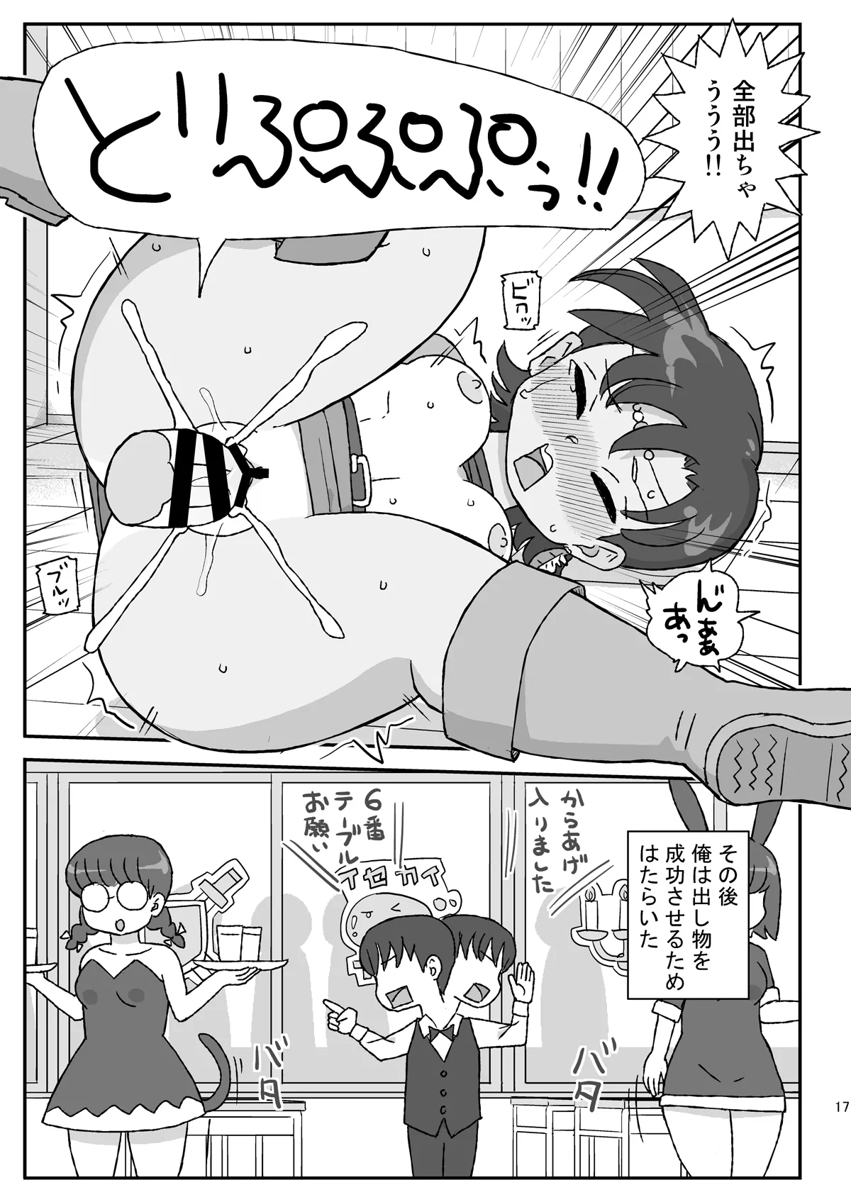 [Jidousoujuu (Otonashi Katame)] Class no Joshi o Barezu ni Haramasetai VR Bunkasai-hen [Digital] numero di immagine  16