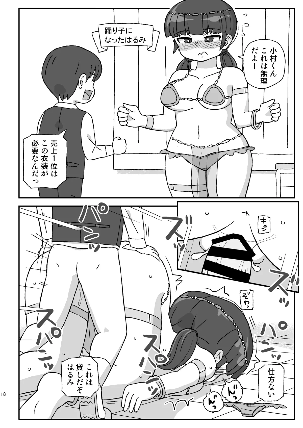 [Jidousoujuu (Otonashi Katame)] Class no Joshi o Barezu ni Haramasetai VR Bunkasai-hen [Digital] numero di immagine  17