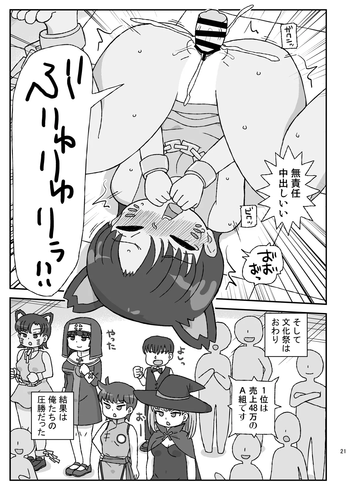 [Jidousoujuu (Otonashi Katame)] Class no Joshi o Barezu ni Haramasetai VR Bunkasai-hen [Digital] numero di immagine  20