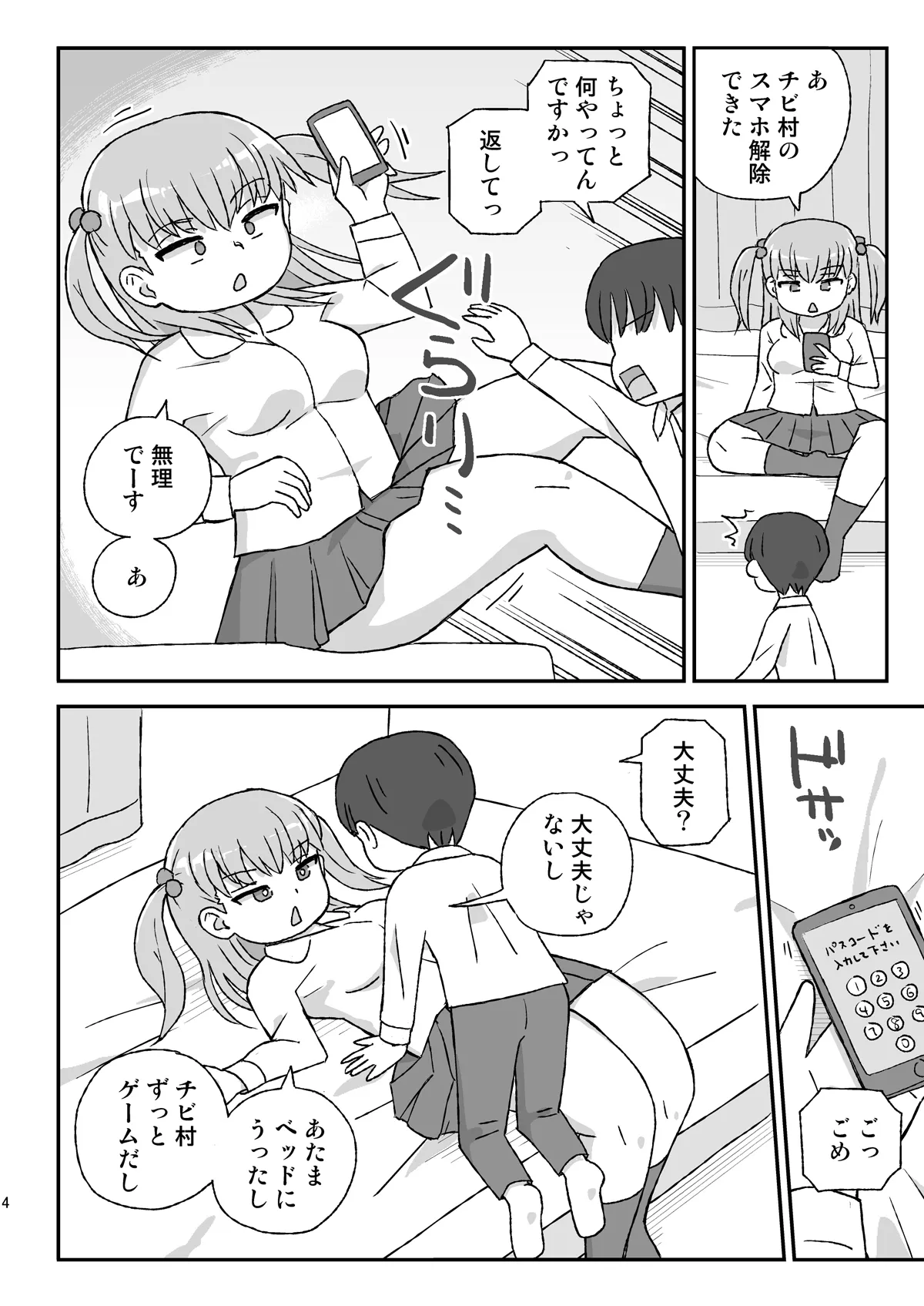 [Jidousoujuu (Otonashi Katame)] Class no Joshi o Barezu ni Haramasetai VR Ootaka Route-hen [Digital] 图片编号 3