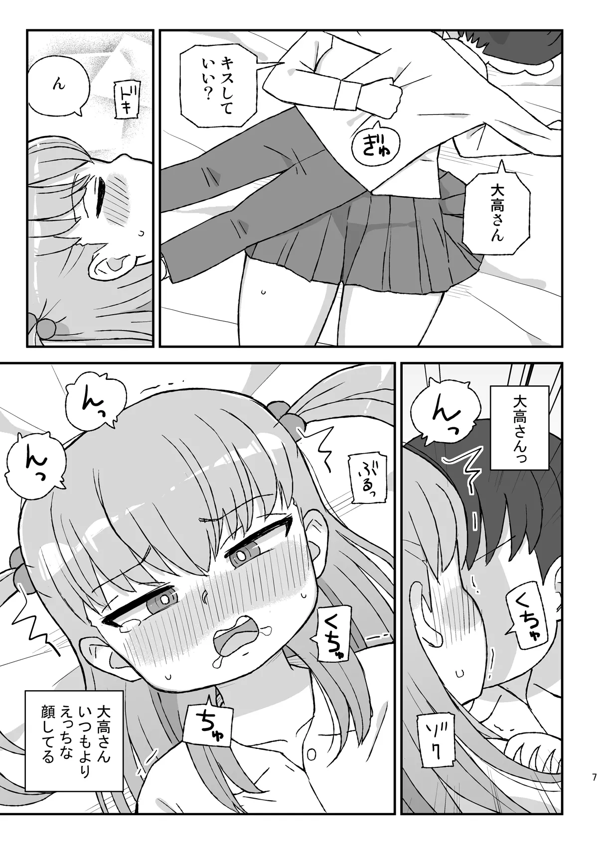 [Jidousoujuu (Otonashi Katame)] Class no Joshi o Barezu ni Haramasetai VR Ootaka Route-hen [Digital] 图片编号 6