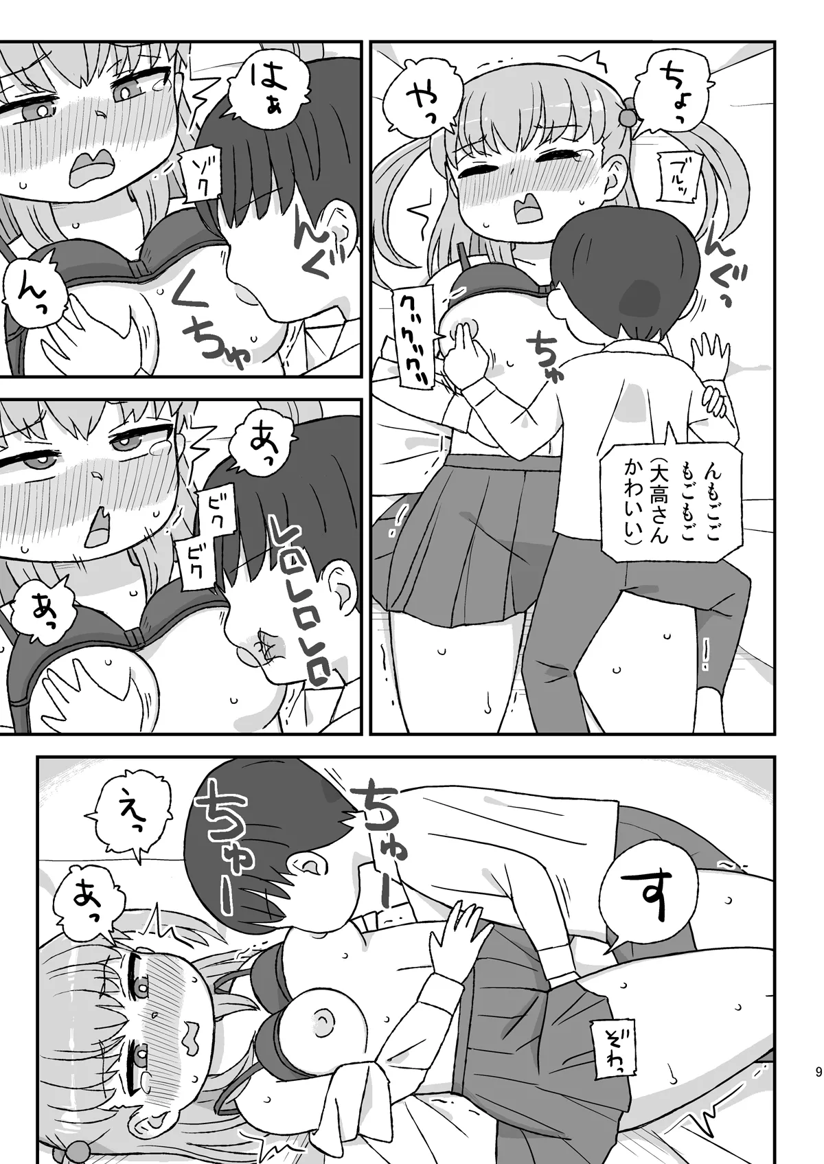 [Jidousoujuu (Otonashi Katame)] Class no Joshi o Barezu ni Haramasetai VR Ootaka Route-hen [Digital] 图片编号 8