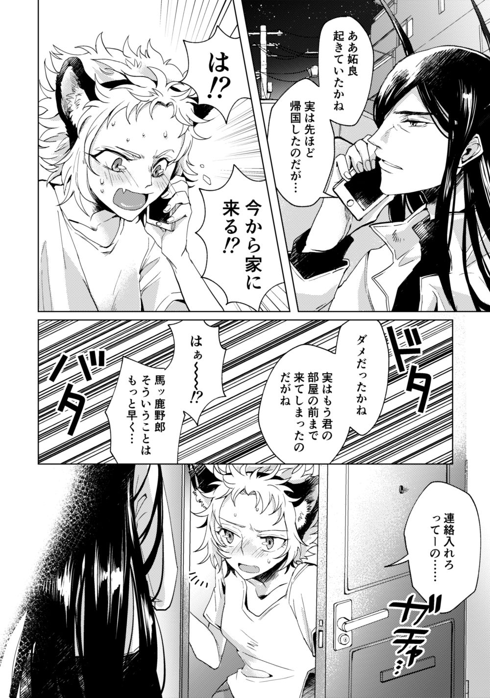 [Mau ̄i)] Ishin'nosekai 4 shinkan sanpuru (Juni Taisen) 5eme image