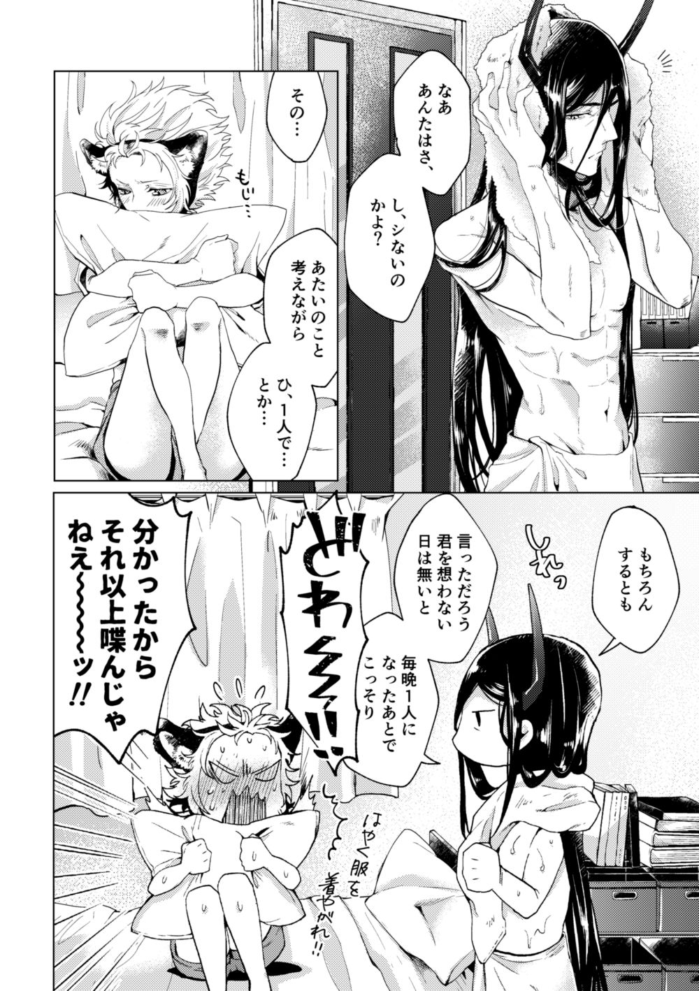 [Mau ̄i)] Ishin'nosekai 4 shinkan sanpuru (Juni Taisen) 19eme image