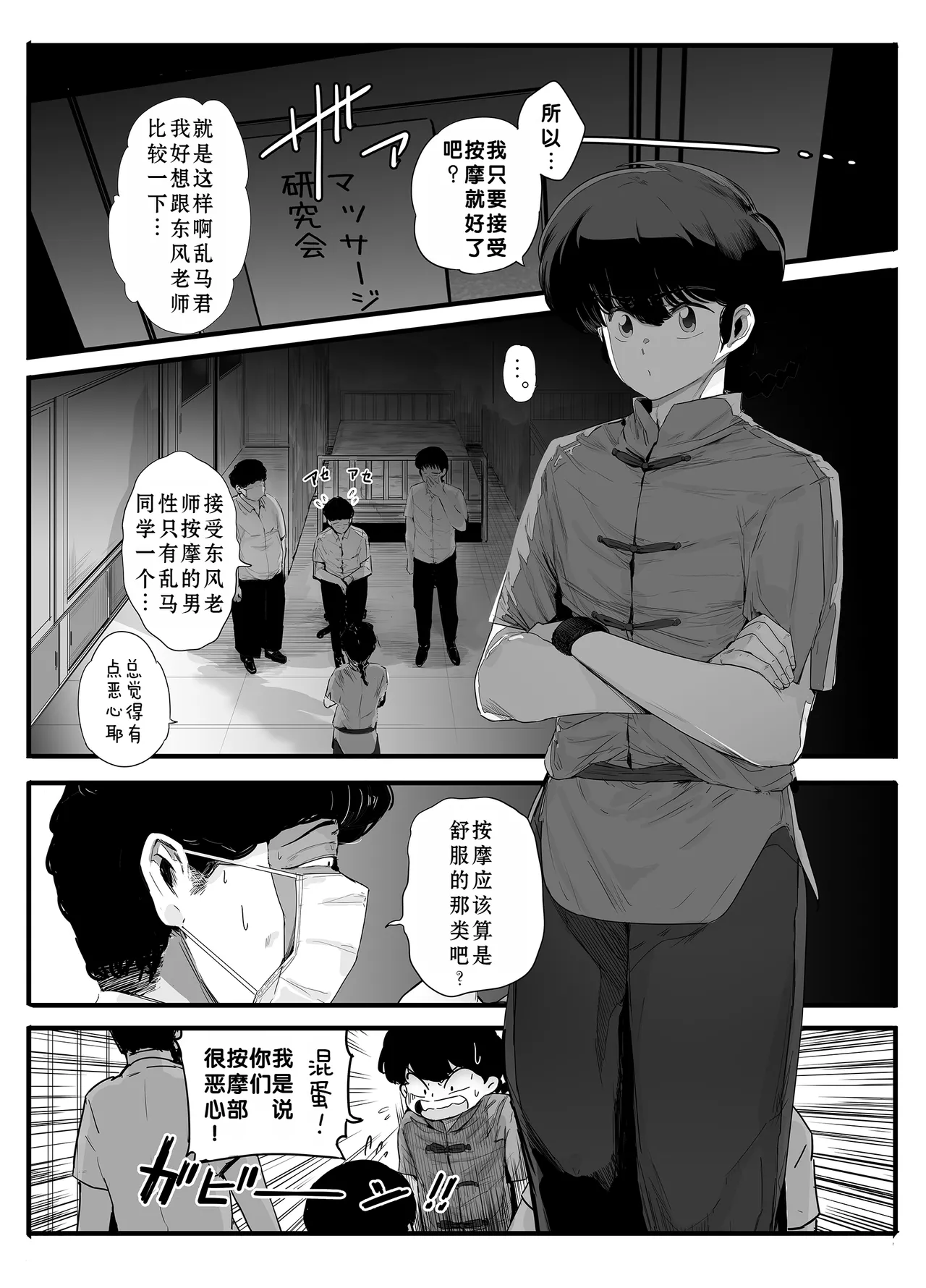 [Nijiiro Kanata] Seishun no Ranman Osage (Ranma 1/2) [Chinese] [用爱发电个人翻译] image number 4