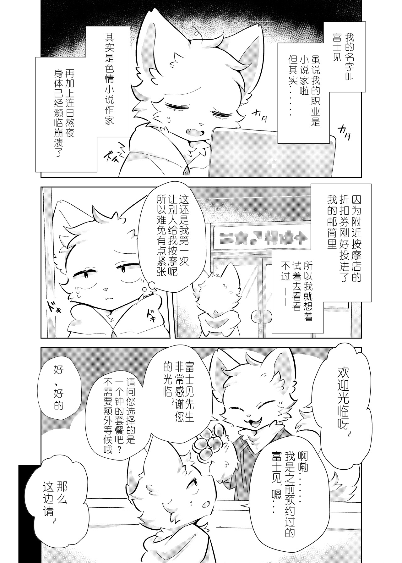 [hoshino chisara] 第一次！心跳加速的性感按摩！| hatsutaiken! dokidoki eromassaji! [Chinese] image number 2