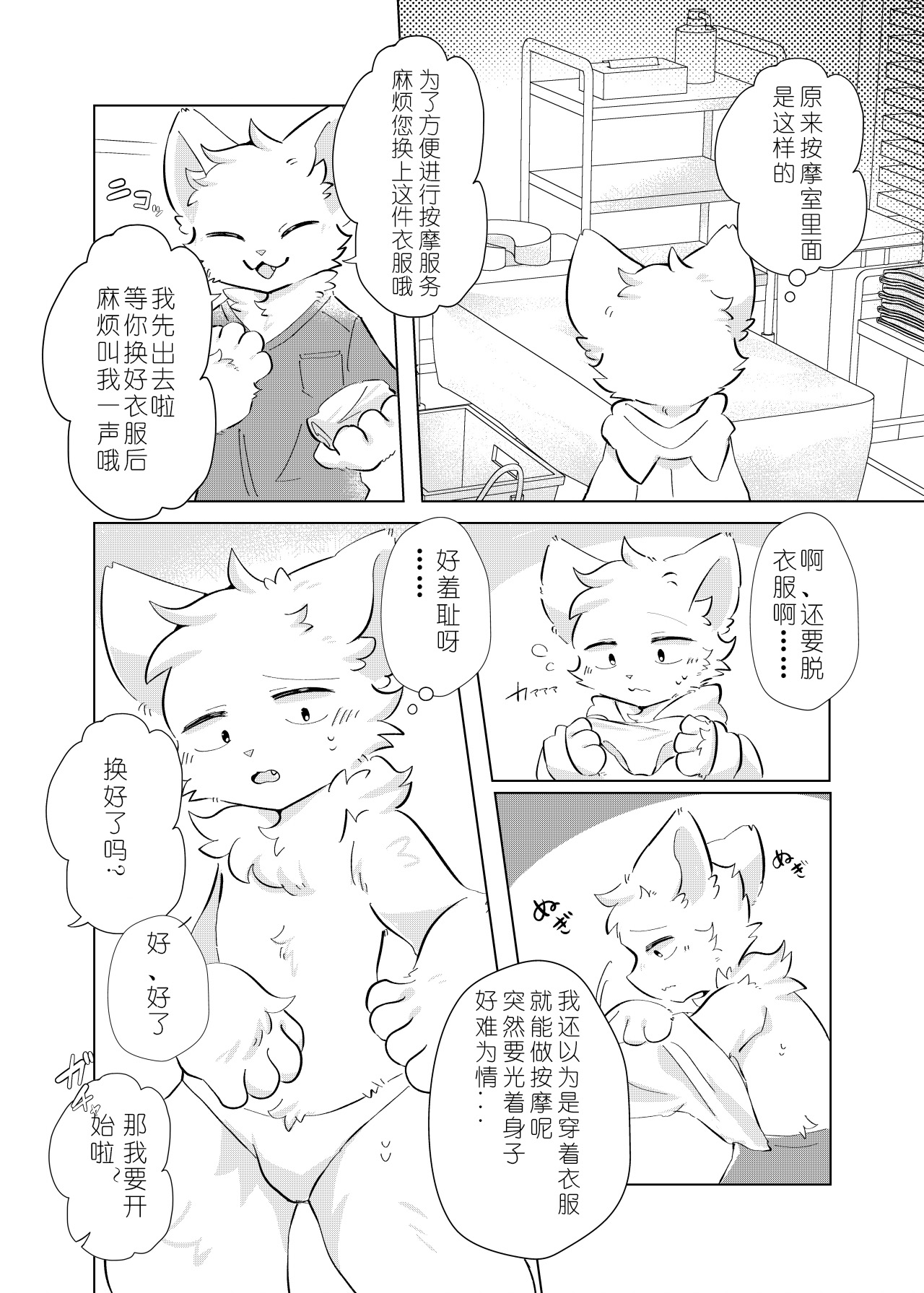 [hoshino chisara] 第一次！心跳加速的性感按摩！| hatsutaiken! dokidoki eromassaji! [Chinese] image number 3