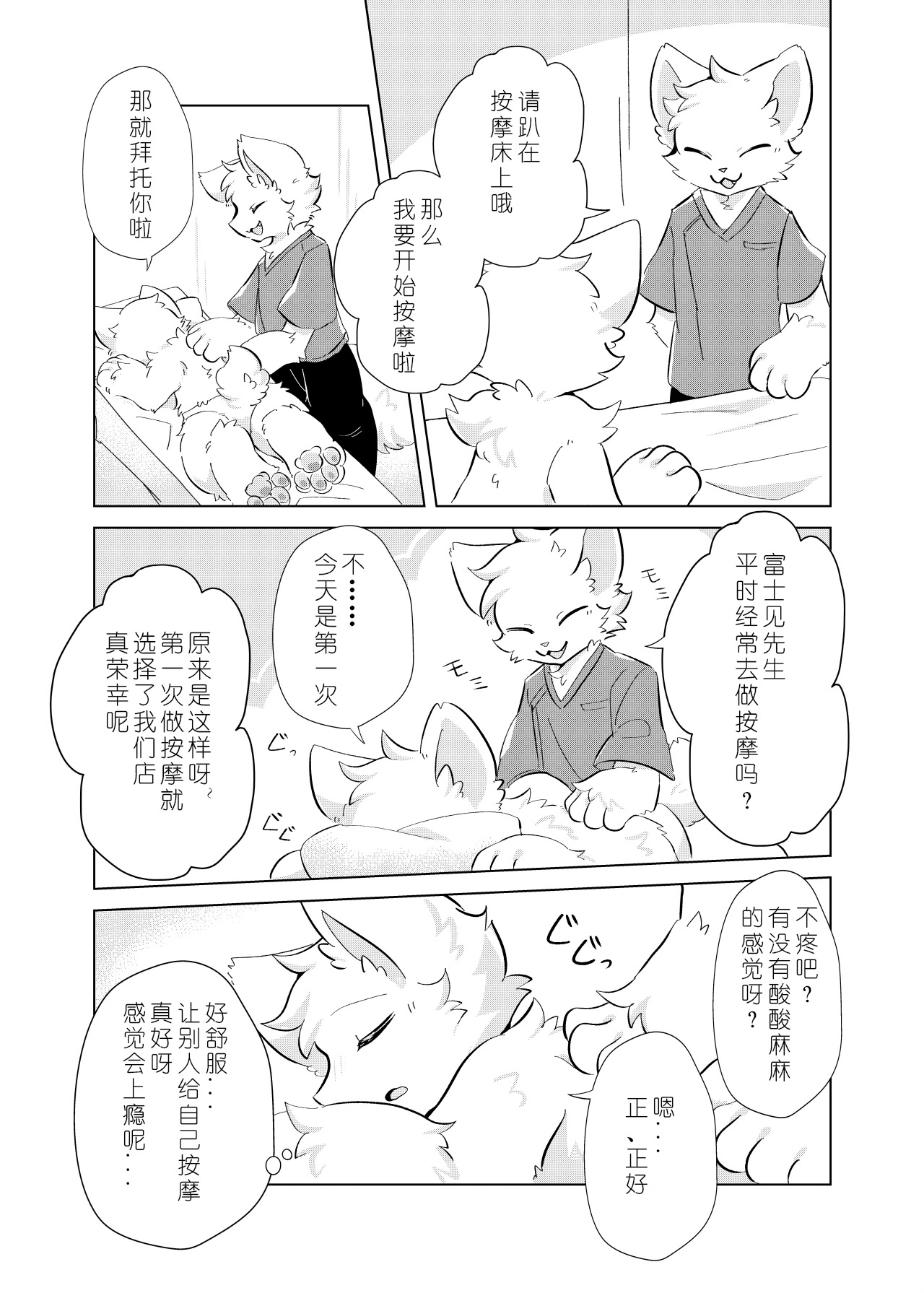 [hoshino chisara] 第一次！心跳加速的性感按摩！| hatsutaiken! dokidoki eromassaji! [Chinese] image number 4