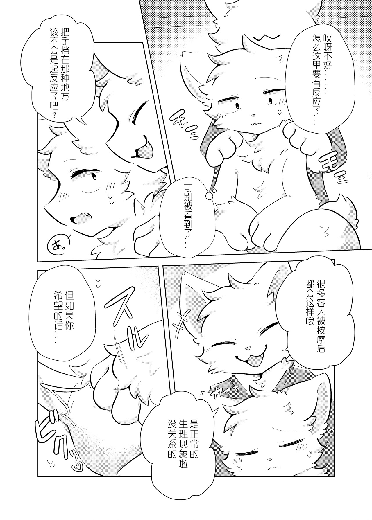 [hoshino chisara] 第一次！心跳加速的性感按摩！| hatsutaiken! dokidoki eromassaji! [Chinese] image number 7