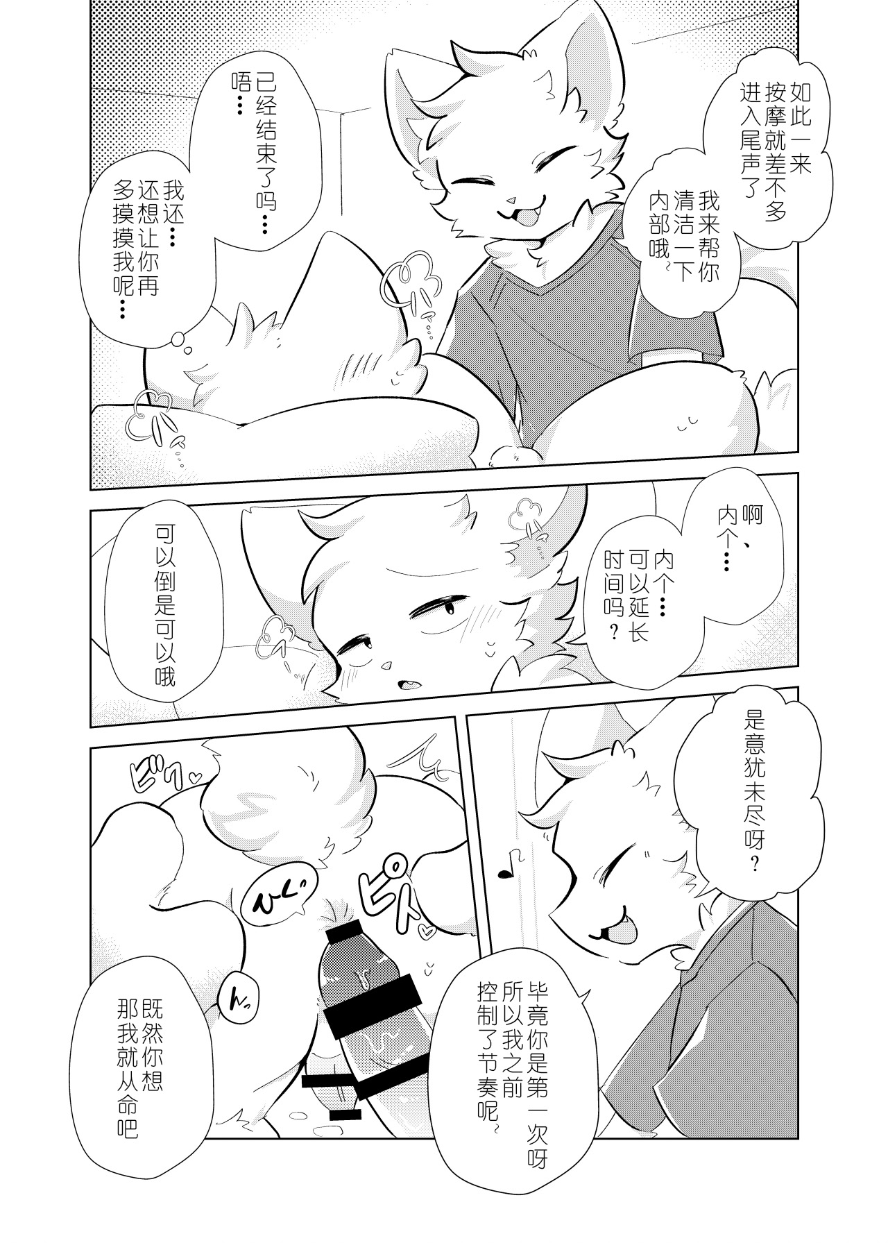 [hoshino chisara] 第一次！心跳加速的性感按摩！| hatsutaiken! dokidoki eromassaji! [Chinese] image number 18