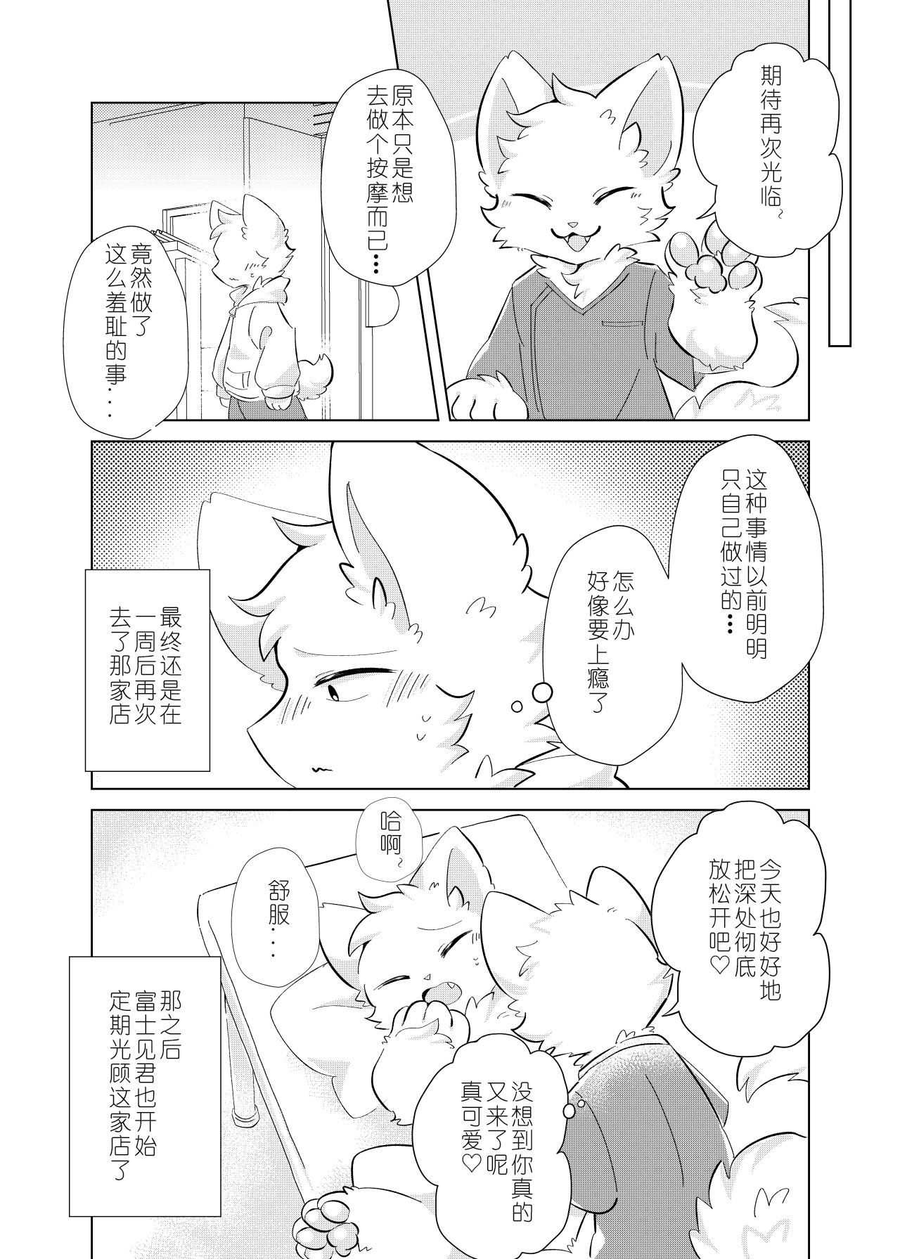 [hoshino chisara] 第一次！心跳加速的性感按摩！| hatsutaiken! dokidoki eromassaji! [Chinese] image number 22