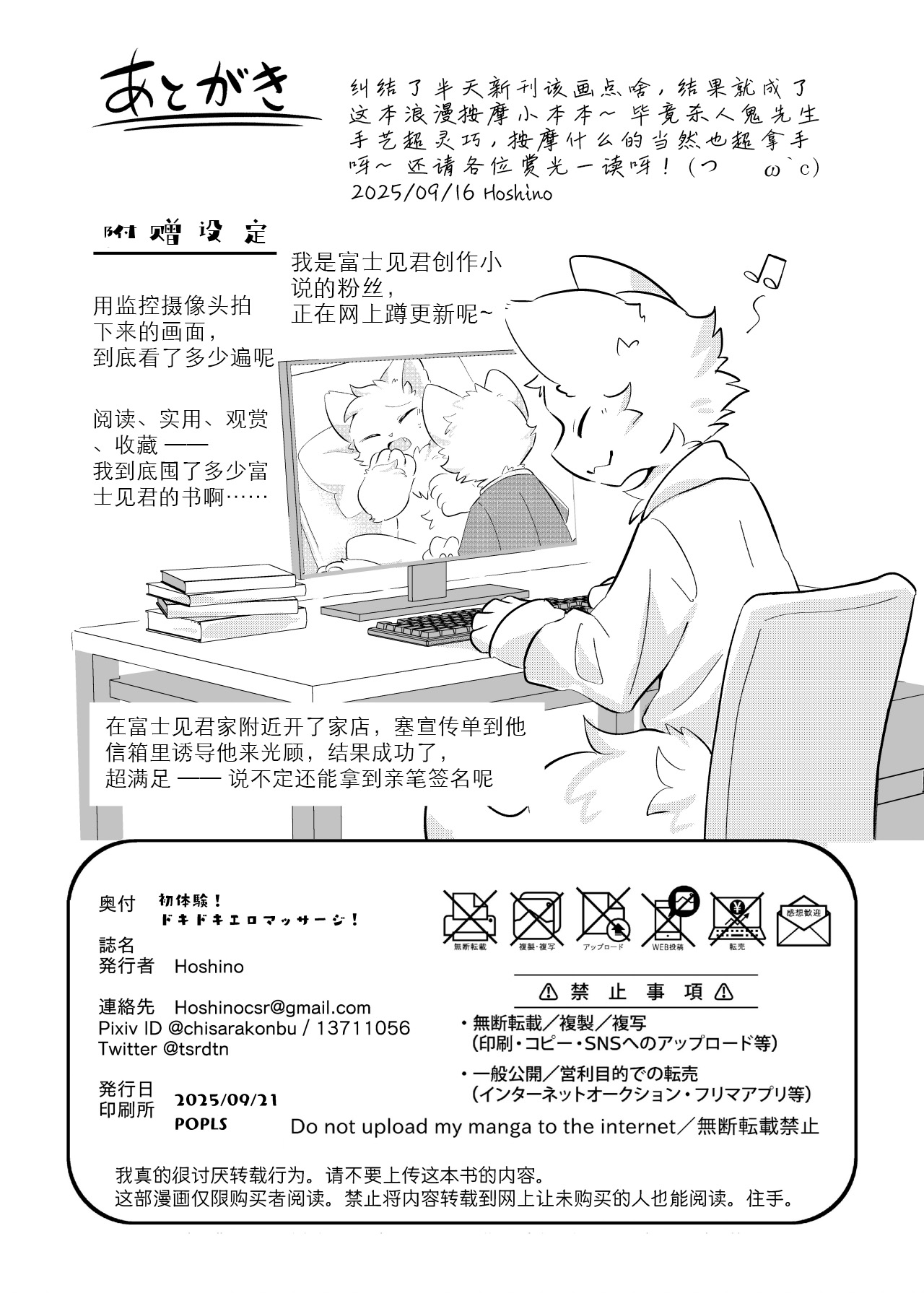 [hoshino chisara] 第一次！心跳加速的性感按摩！| hatsutaiken! dokidoki eromassaji! [Chinese] image number 23