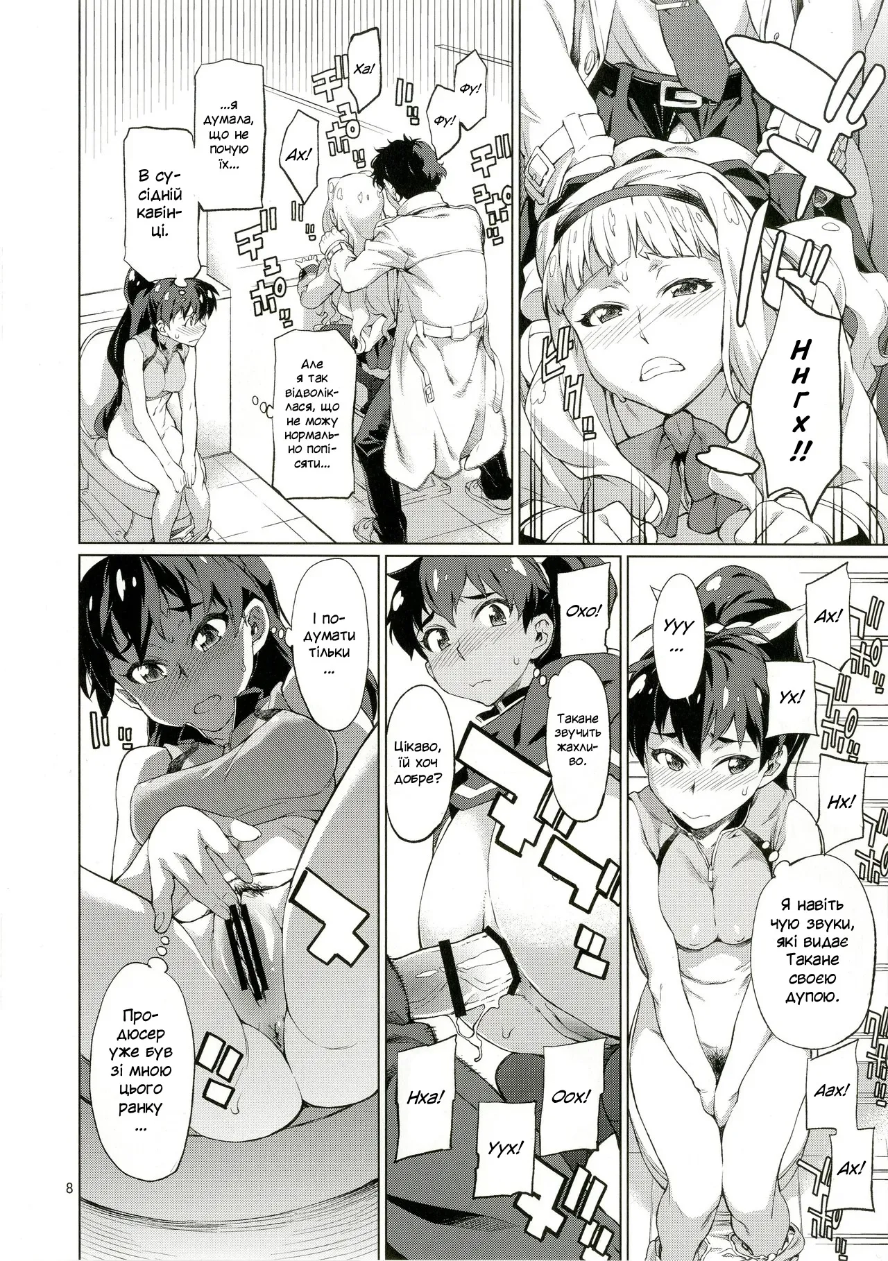 [Chotto Dake Aruyo. (Takemura Sesshu)] Якийсь такий день / Nanka Sonna Hi (THE iDOLM@STER) [Ukrainian] image number 9