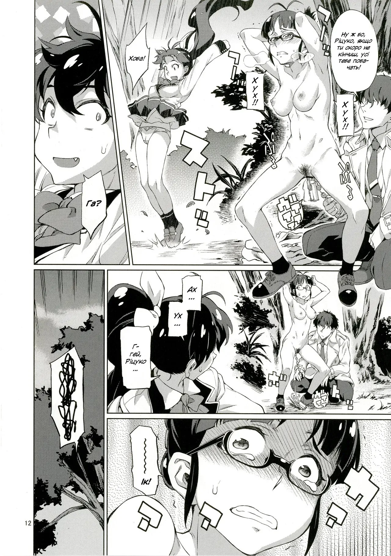 [Chotto Dake Aruyo. (Takemura Sesshu)] Якийсь такий день / Nanka Sonna Hi (THE iDOLM@STER) [Ukrainian] image number 13