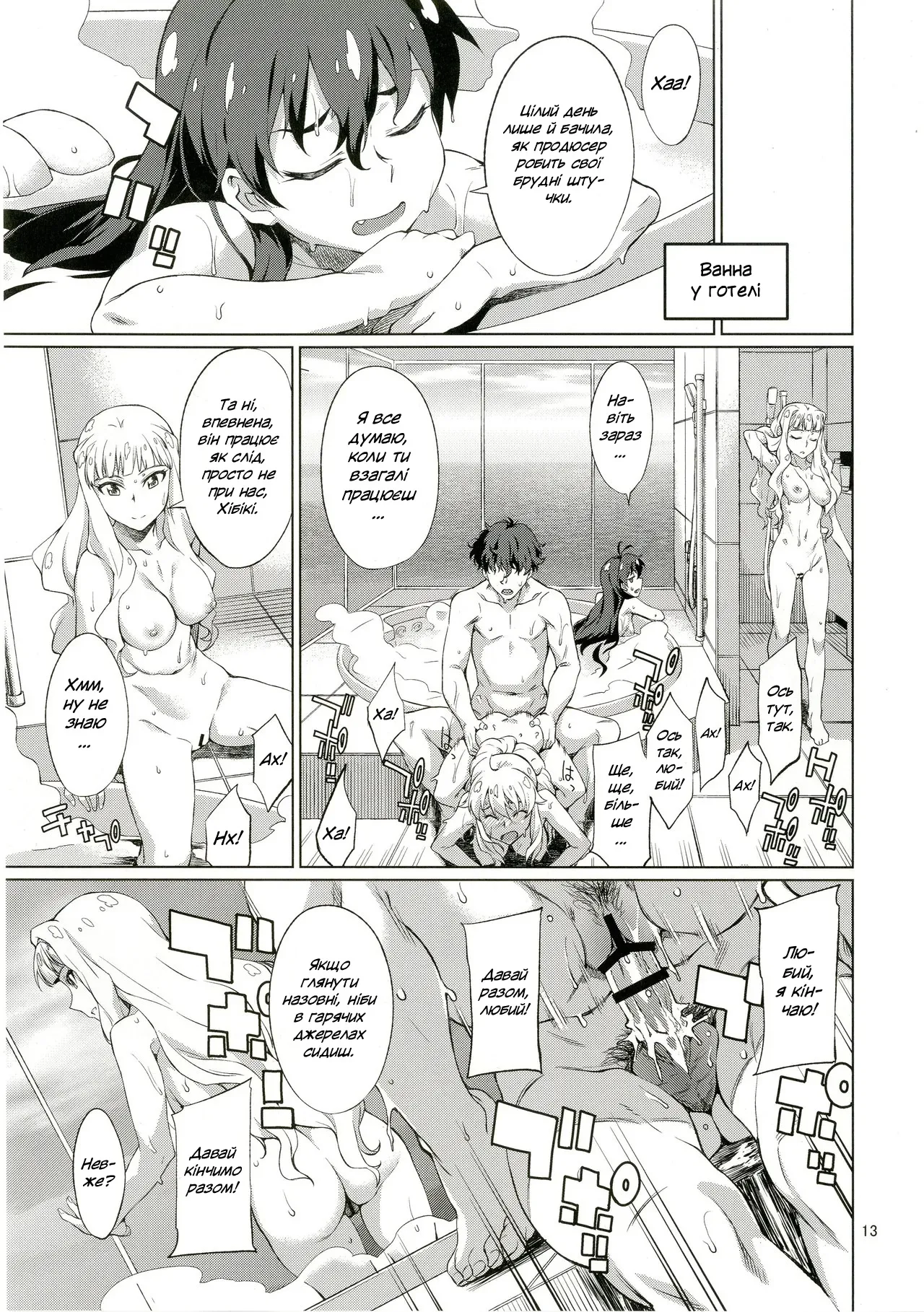 [Chotto Dake Aruyo. (Takemura Sesshu)] Якийсь такий день / Nanka Sonna Hi (THE iDOLM@STER) [Ukrainian] image number 14