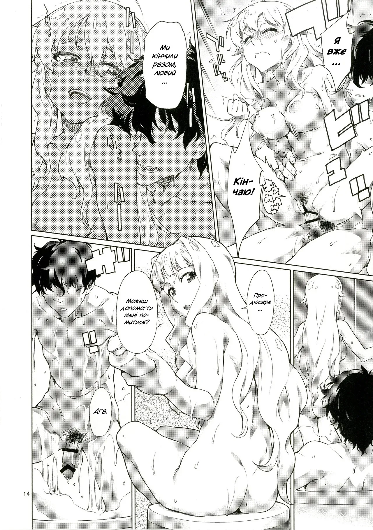 [Chotto Dake Aruyo. (Takemura Sesshu)] Якийсь такий день / Nanka Sonna Hi (THE iDOLM@STER) [Ukrainian] image number 15