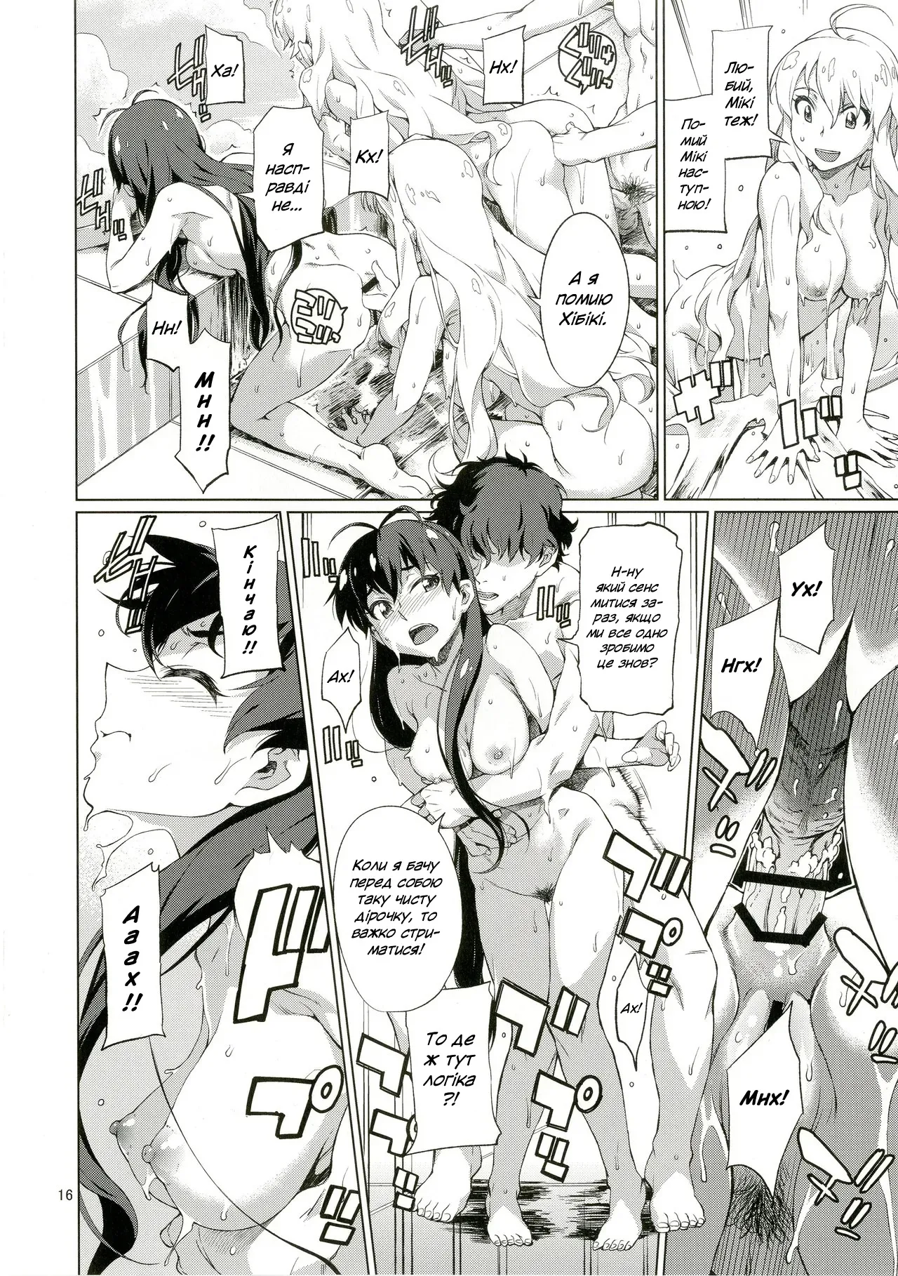 [Chotto Dake Aruyo. (Takemura Sesshu)] Якийсь такий день / Nanka Sonna Hi (THE iDOLM@STER) [Ukrainian] image number 17