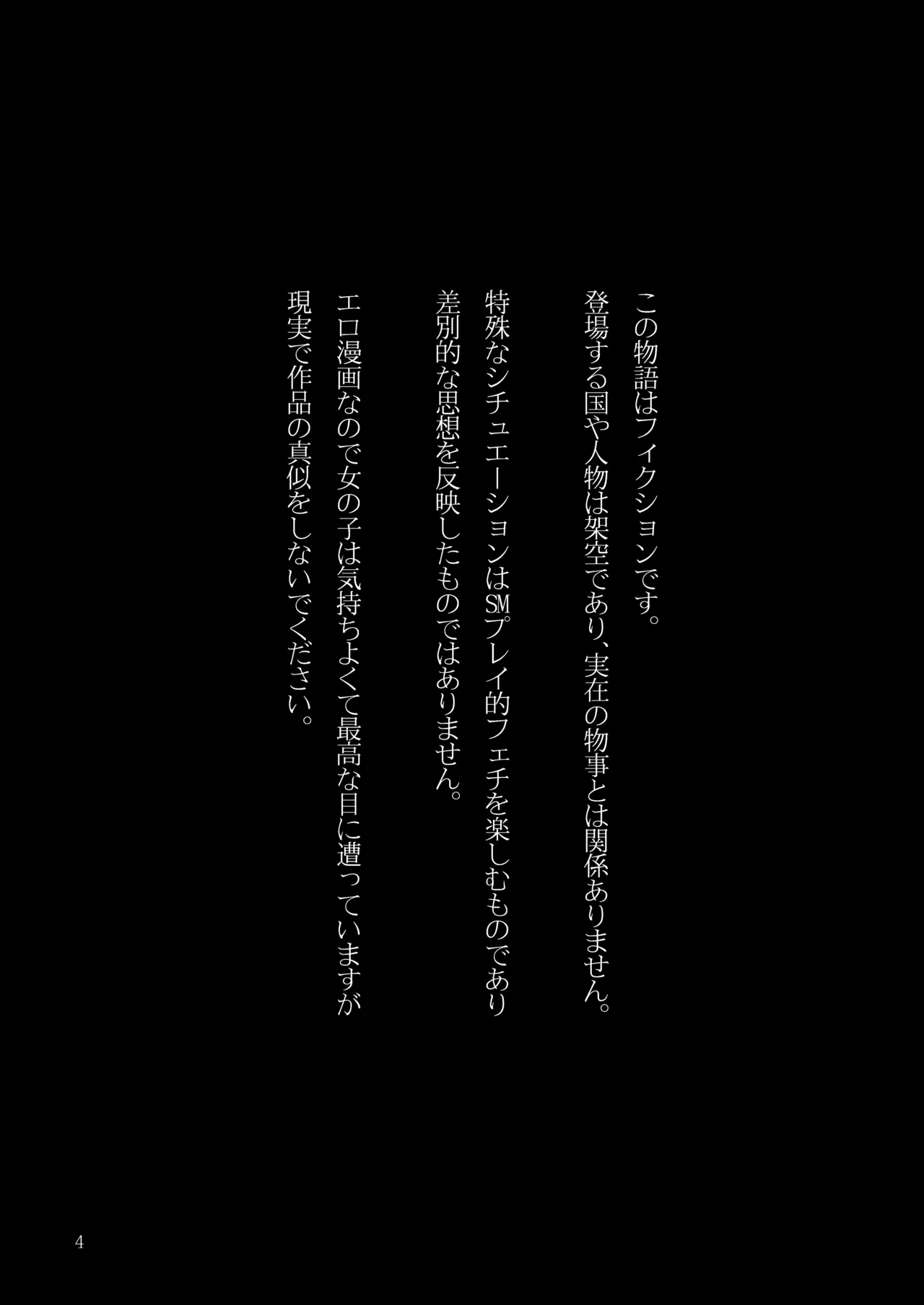 [mokataki_works (Mokataki)] Josei no Kenri ga Ushinawareta Kuni 2 image number 2