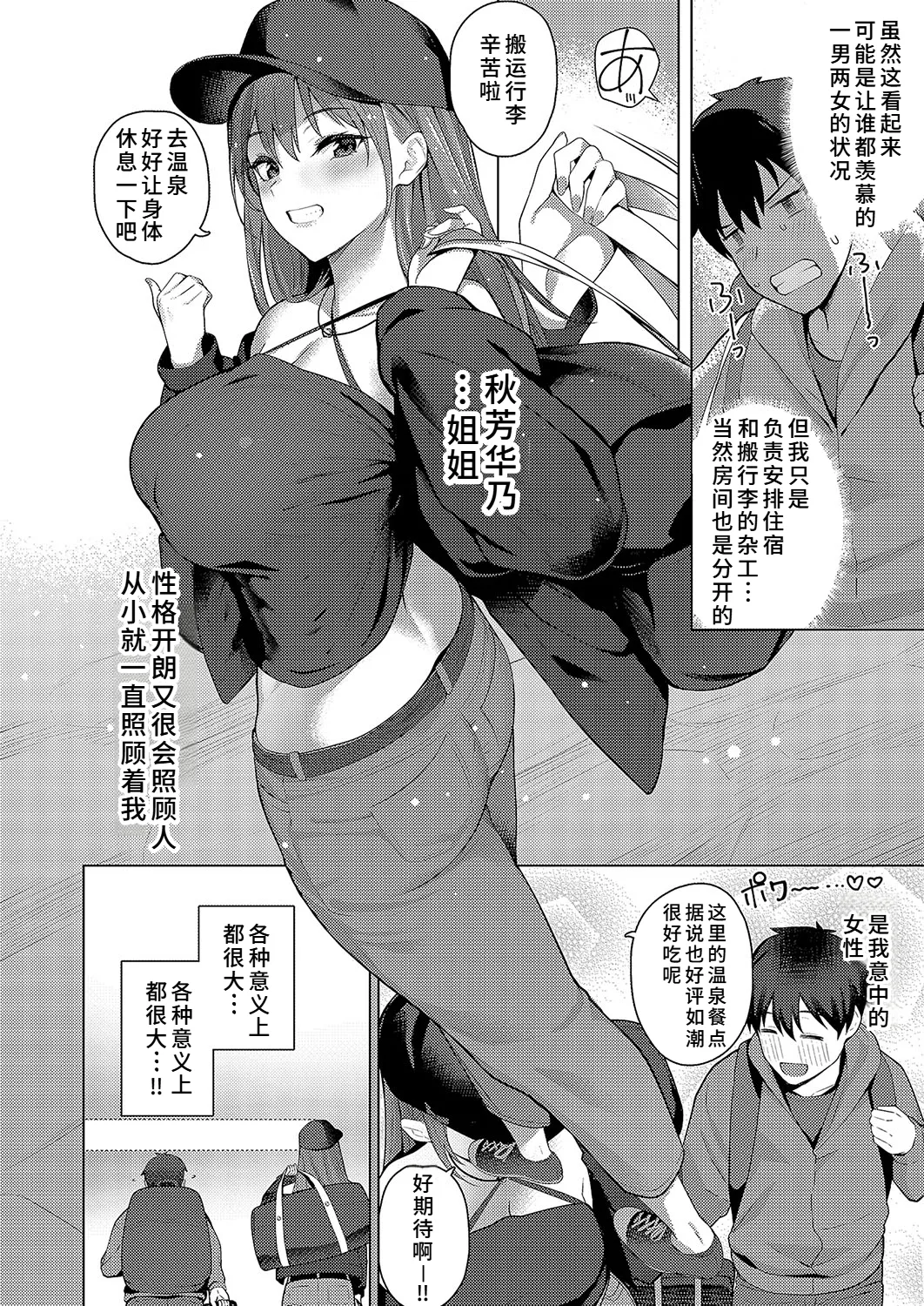 [栗原ケンシロウ]どっちにするのッ？ 前編(コミック エグゼ 52)[廉价汉化组] 图片编号 2