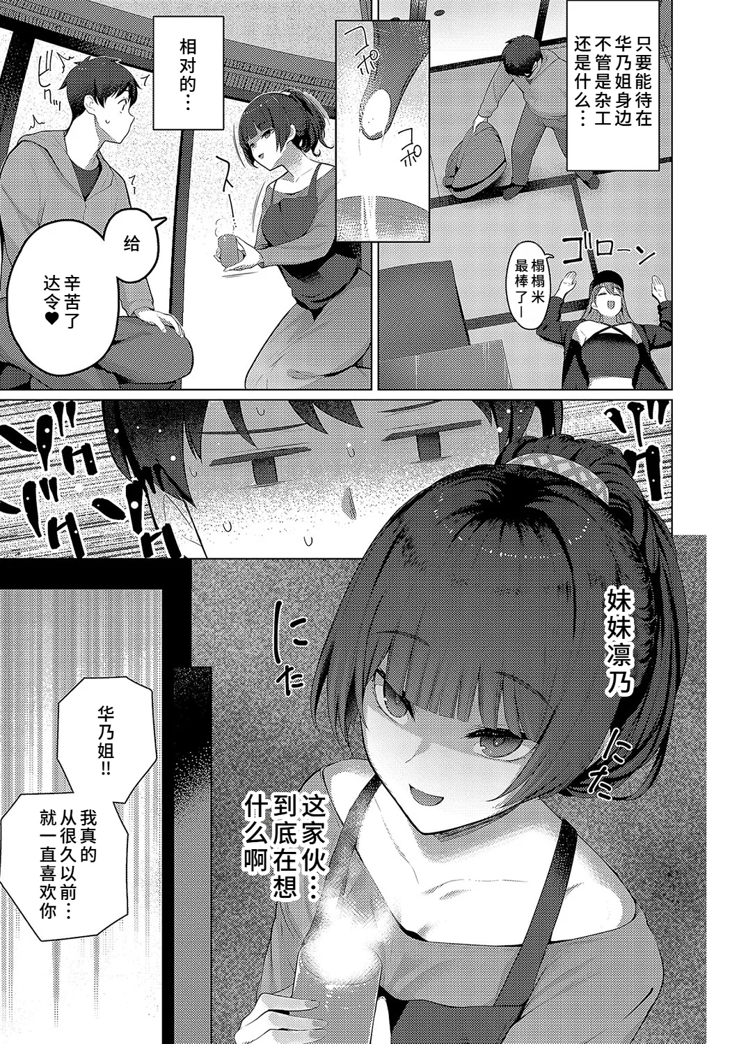 [栗原ケンシロウ]どっちにするのッ？ 前編(コミック エグゼ 52)[廉价汉化组] 图片编号 3