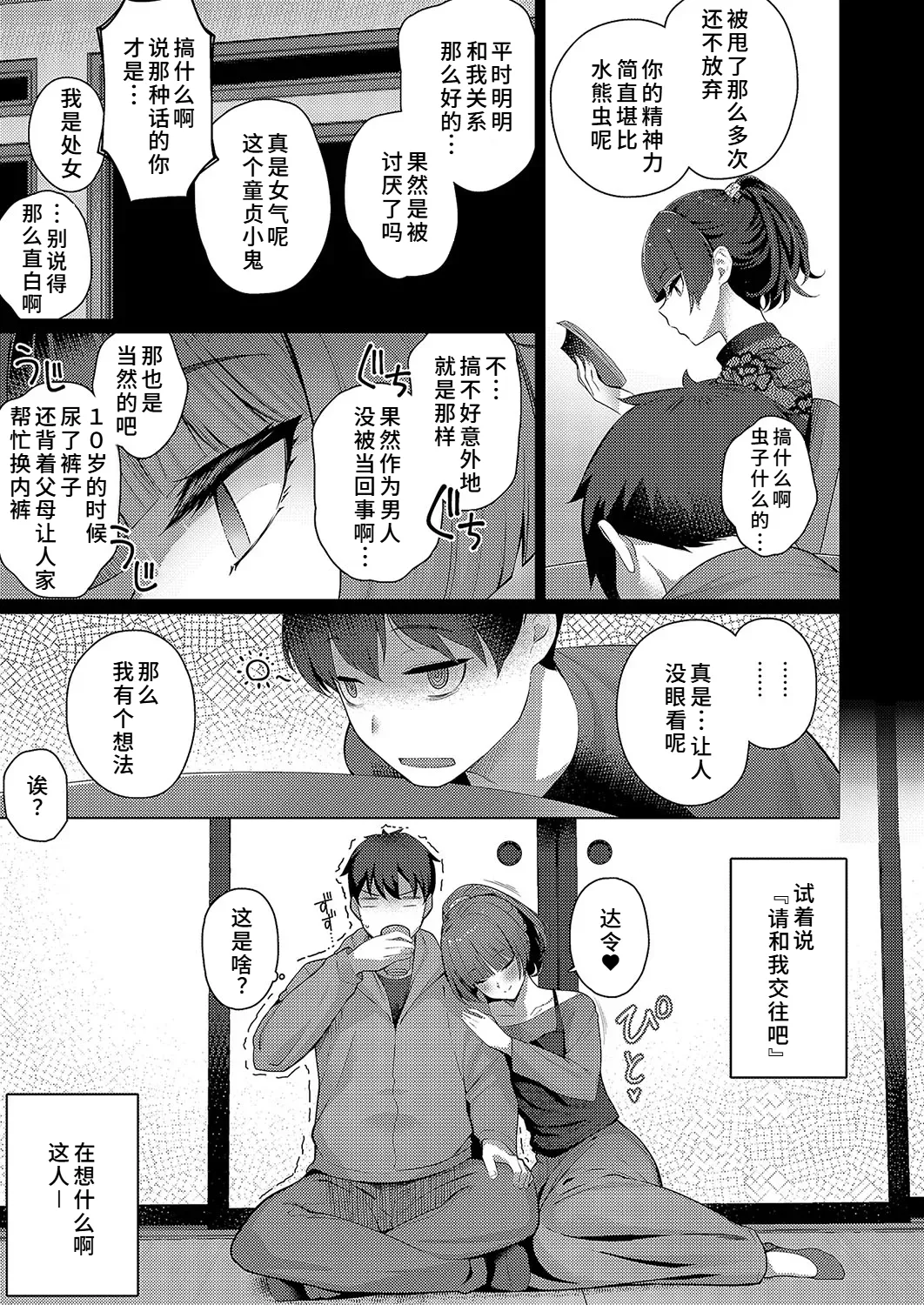 [栗原ケンシロウ]どっちにするのッ？ 前編(コミック エグゼ 52)[廉价汉化组] 图片编号 5