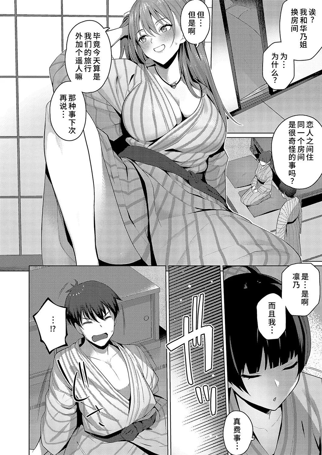 [栗原ケンシロウ]どっちにするのッ？ 前編(コミック エグゼ 52)[廉价汉化组] 图片编号 8