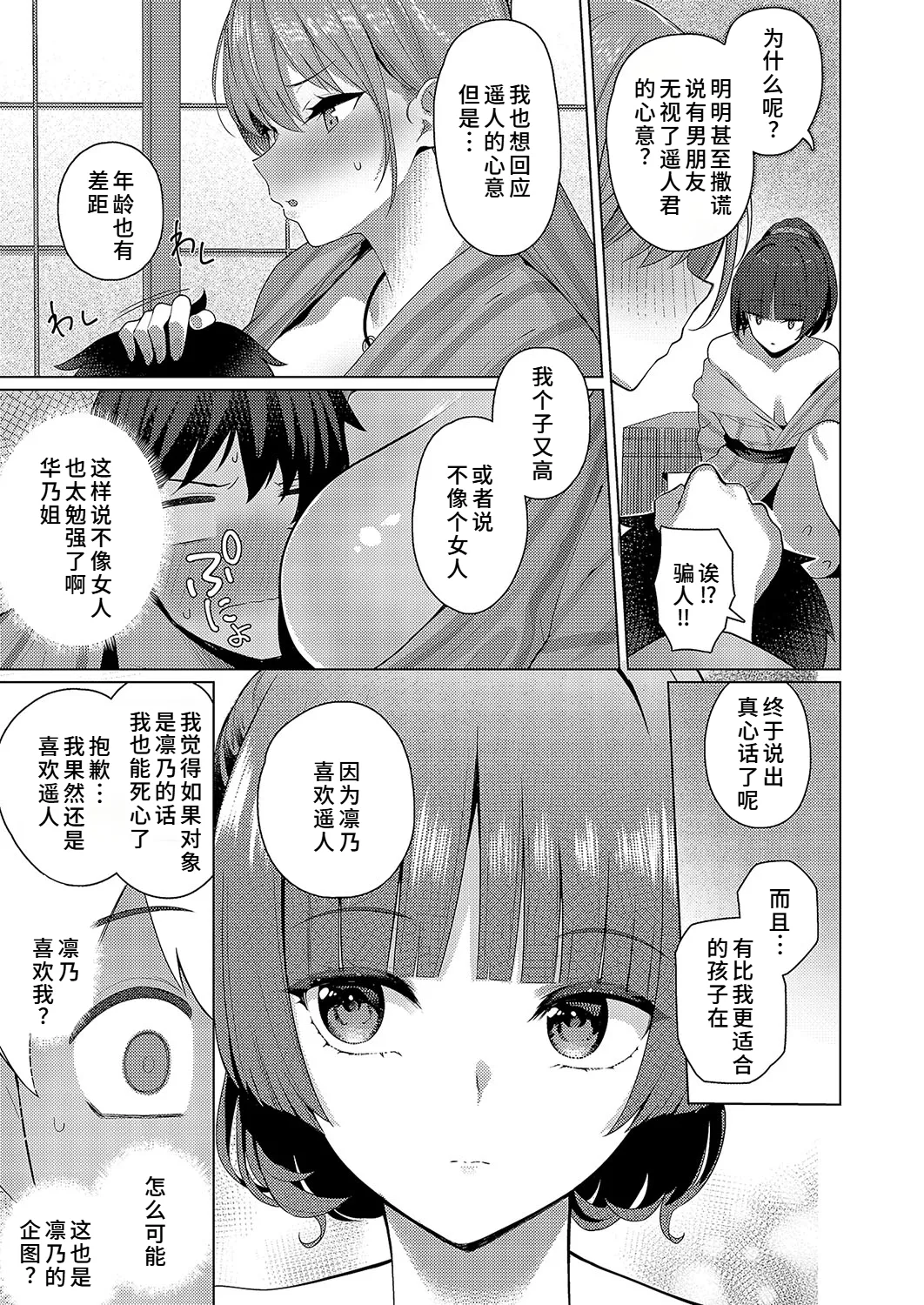 [栗原ケンシロウ]どっちにするのッ？ 前編(コミック エグゼ 52)[廉价汉化组] 图片编号 11