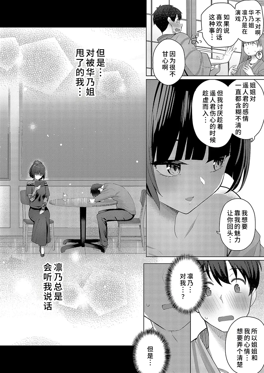 [栗原ケンシロウ]どっちにするのッ？ 前編(コミック エグゼ 52)[廉价汉化组] 图片编号 12