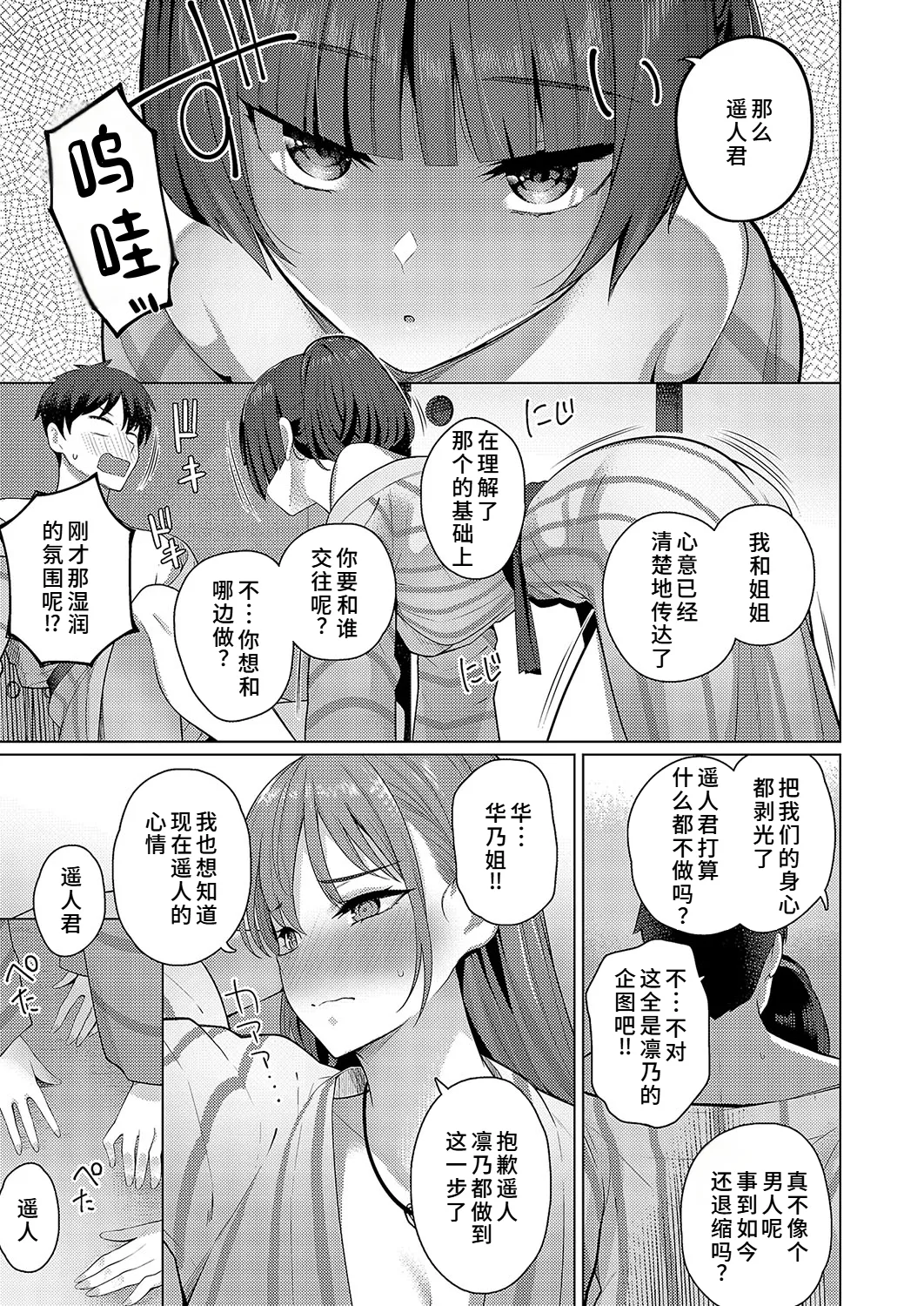 [栗原ケンシロウ]どっちにするのッ？ 前編(コミック エグゼ 52)[廉价汉化组] 图片编号 13