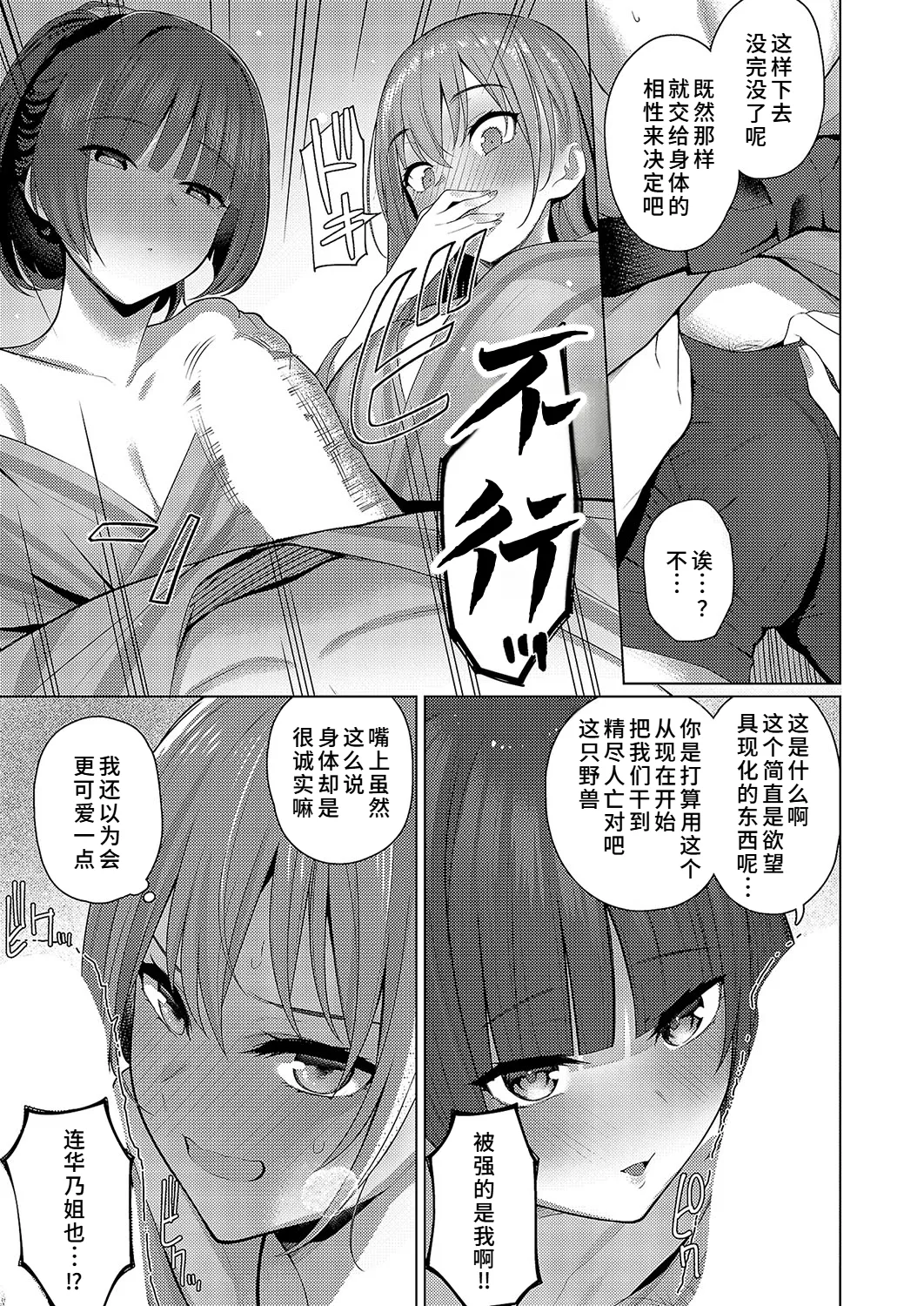 [栗原ケンシロウ]どっちにするのッ？ 前編(コミック エグゼ 52)[廉价汉化组] 图片编号 15