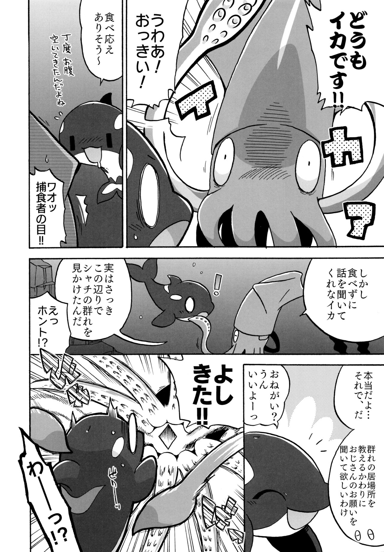 (C94) [Ika Guerrilla (Kageyama)] Shachi Ero wa Ikaga!? 6eme image