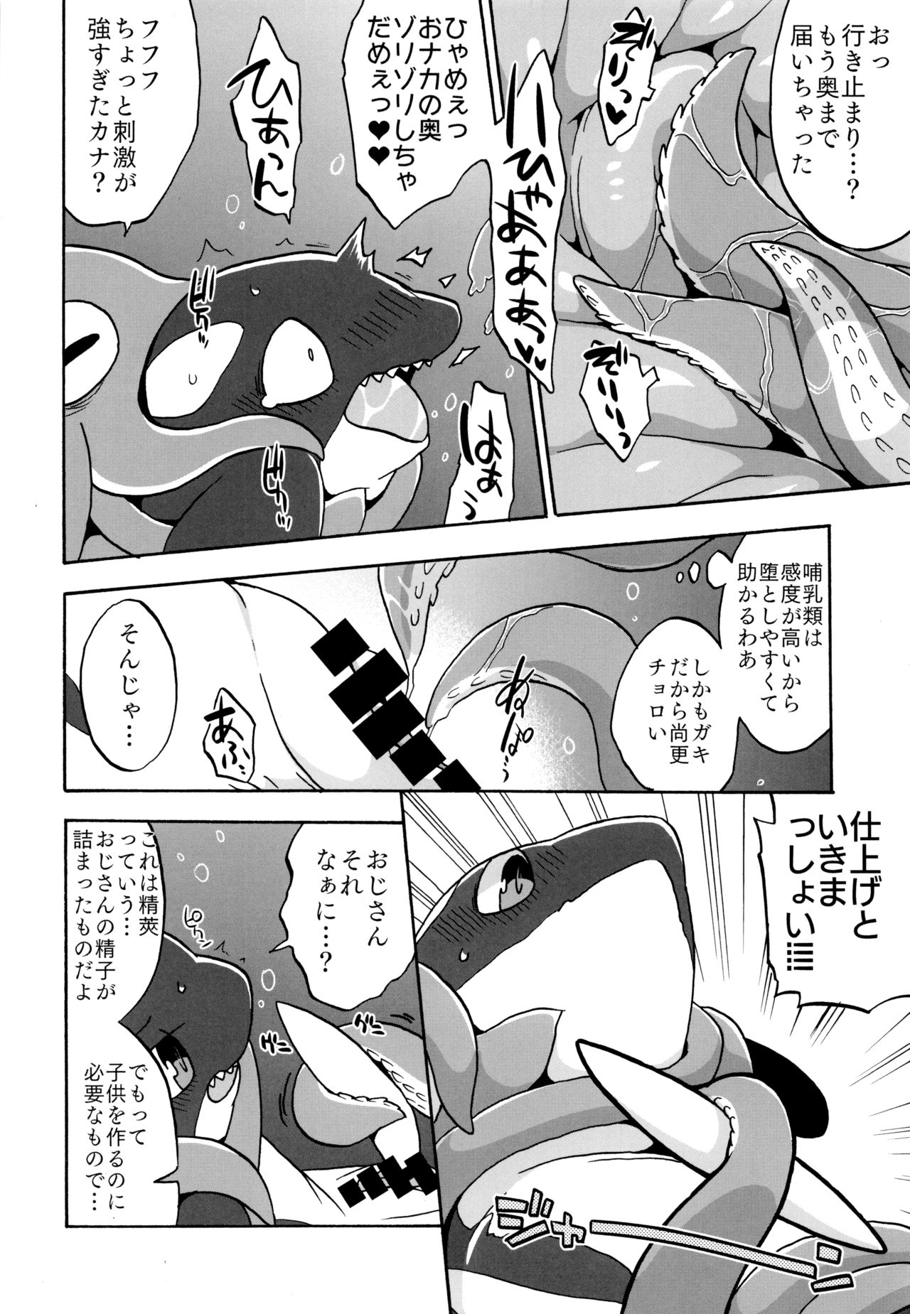 (C94) [Ika Guerrilla (Kageyama)] Shachi Ero wa Ikaga!? 12eme image