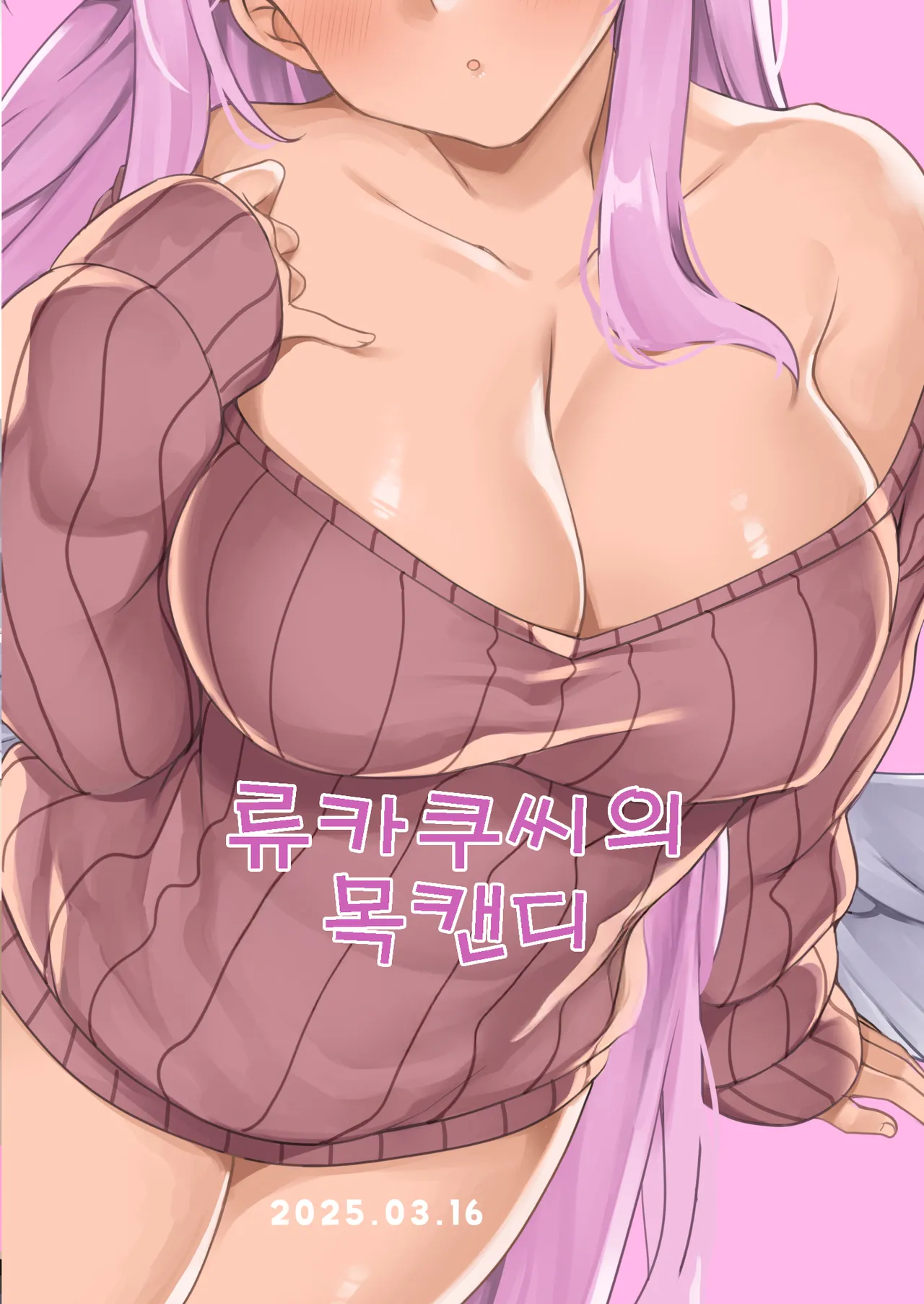 [Ryuukakusan Nodoame (Gokubuto Mayuge)] Watashi dake no Sensei... 04 | 나만의 선생님... 04    (Blue Archive) [Korean] [Digital] image number 2