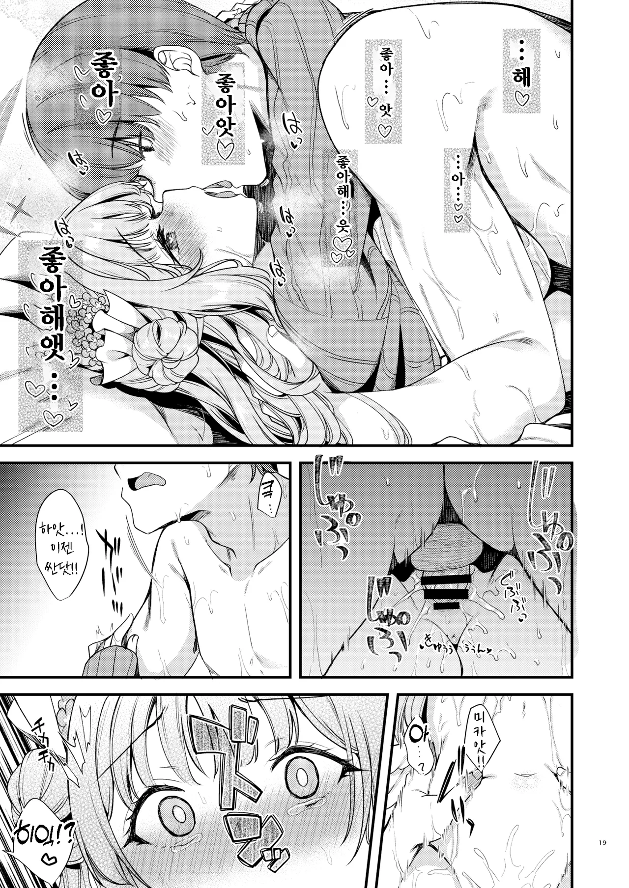 [Ryuukakusan Nodoame (Gokubuto Mayuge)] Watashi dake no Sensei... 04 | 나만의 선생님... 04    (Blue Archive) [Korean] [Digital] image number 17