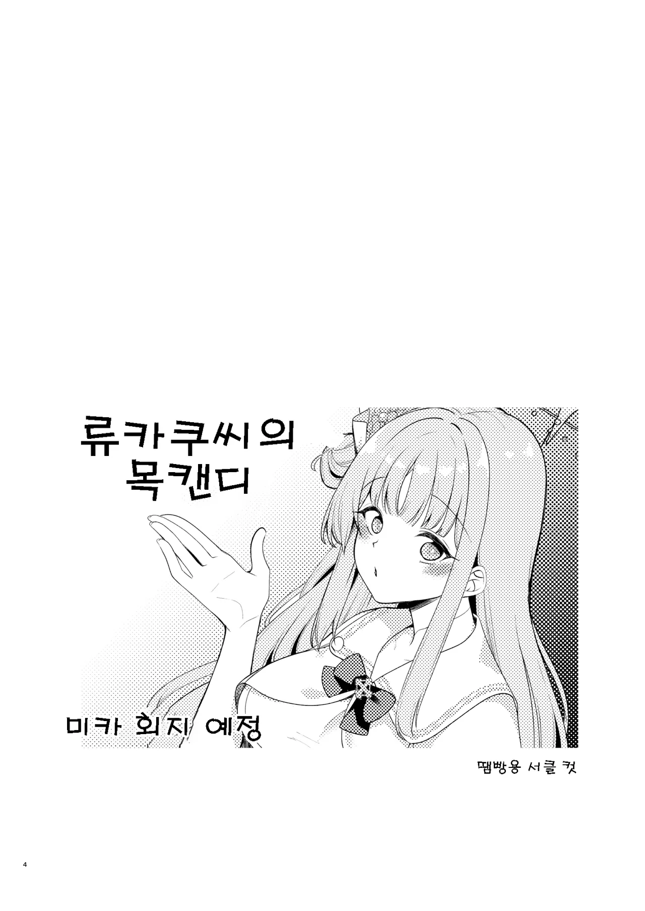 [Ryuukakusan Nodoame (Gokubuto Mayuge)] Watashi dake no Sensei... 04 | 나만의 선생님... 04    (Blue Archive) [Korean] [Digital] image number 20