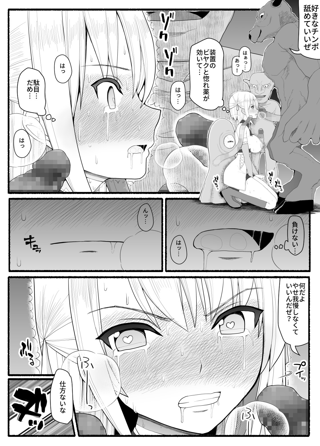 [EsuEsu] Mahou Shoujo VS Inma Seibutsu 9 image number 18