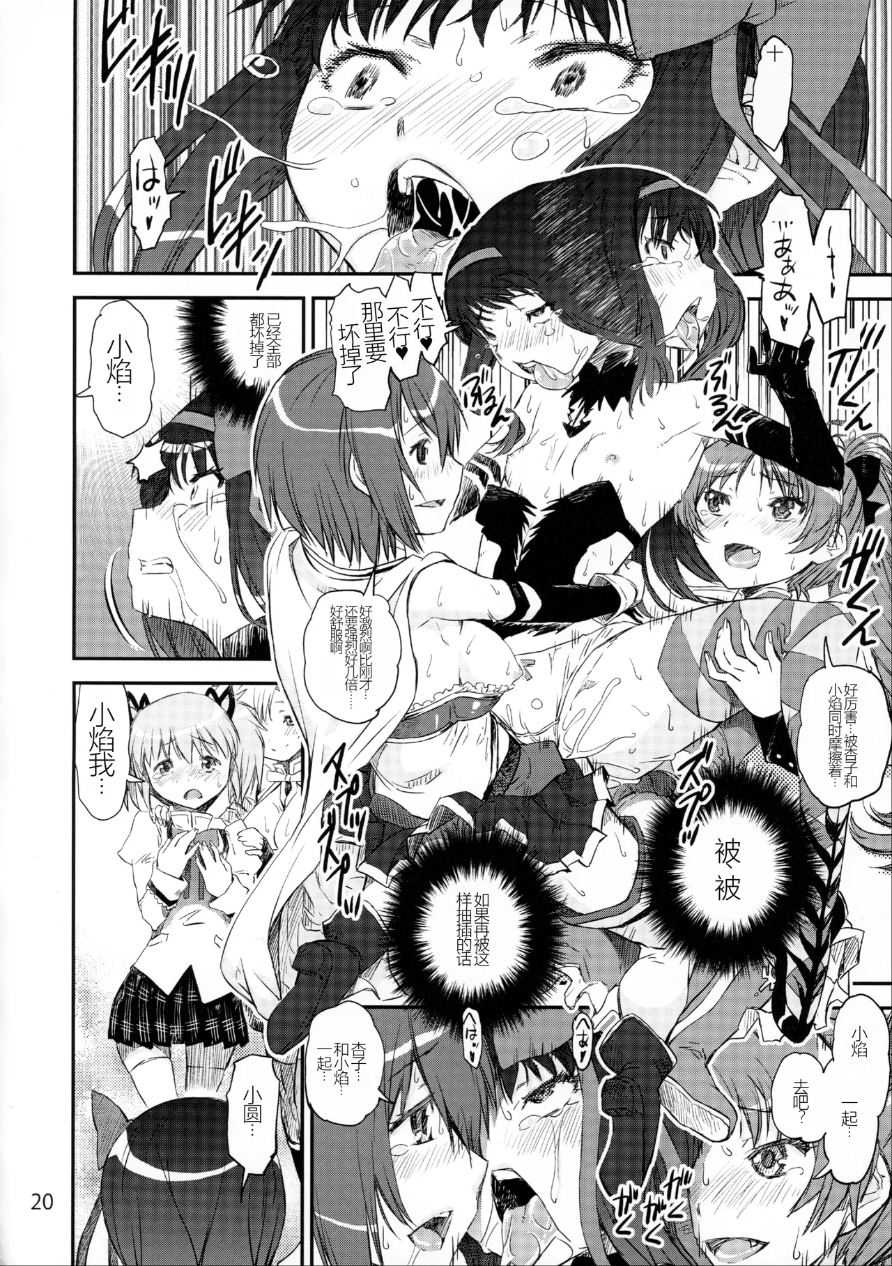 (C87) [KATAMARI-YA (Shinama)] Akuma Kourin (Puella Magi Madoka Magica) [Chinese] 이미지 번호 19